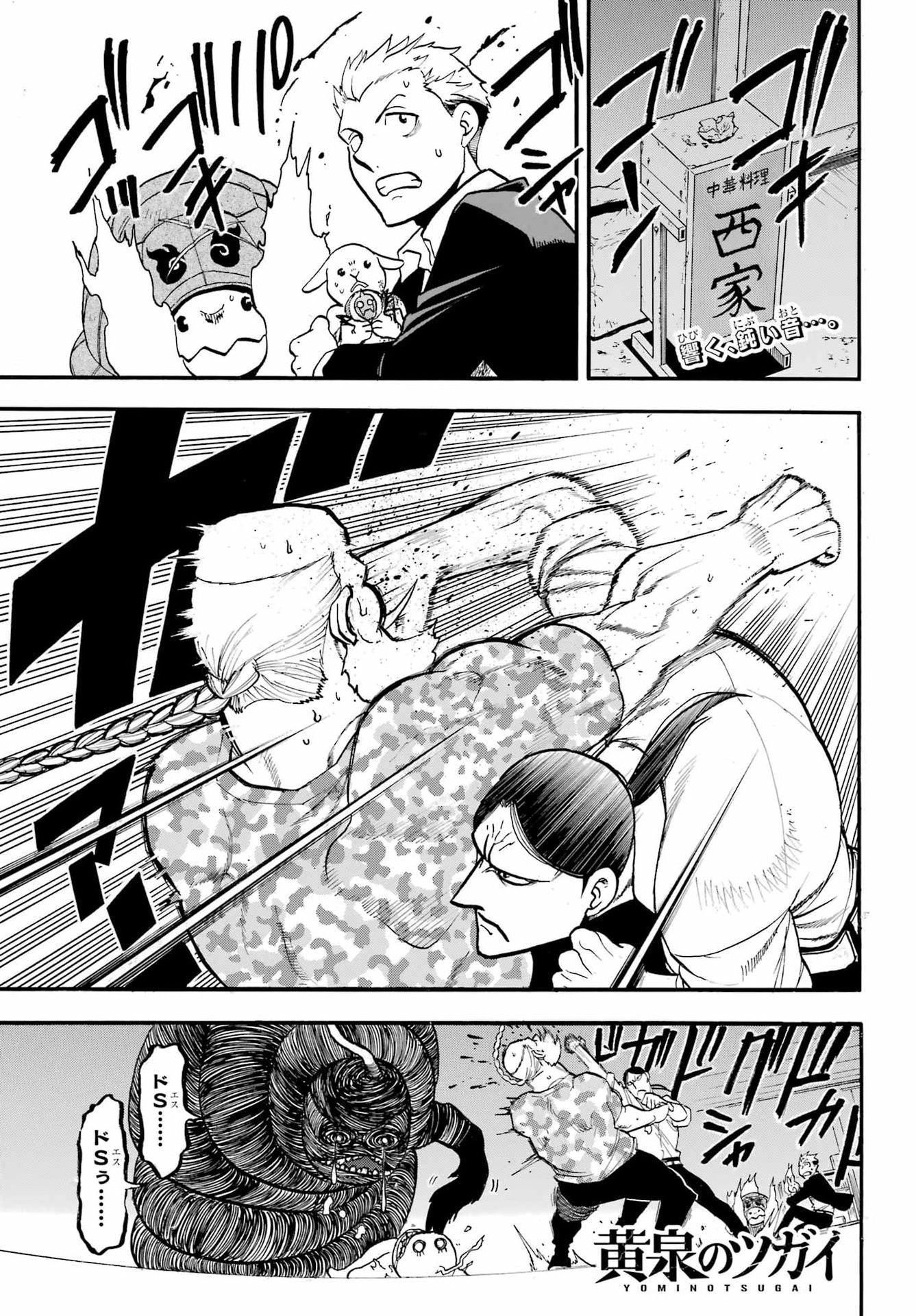Yomi no Tsugai - Chapter 49 - Page 1