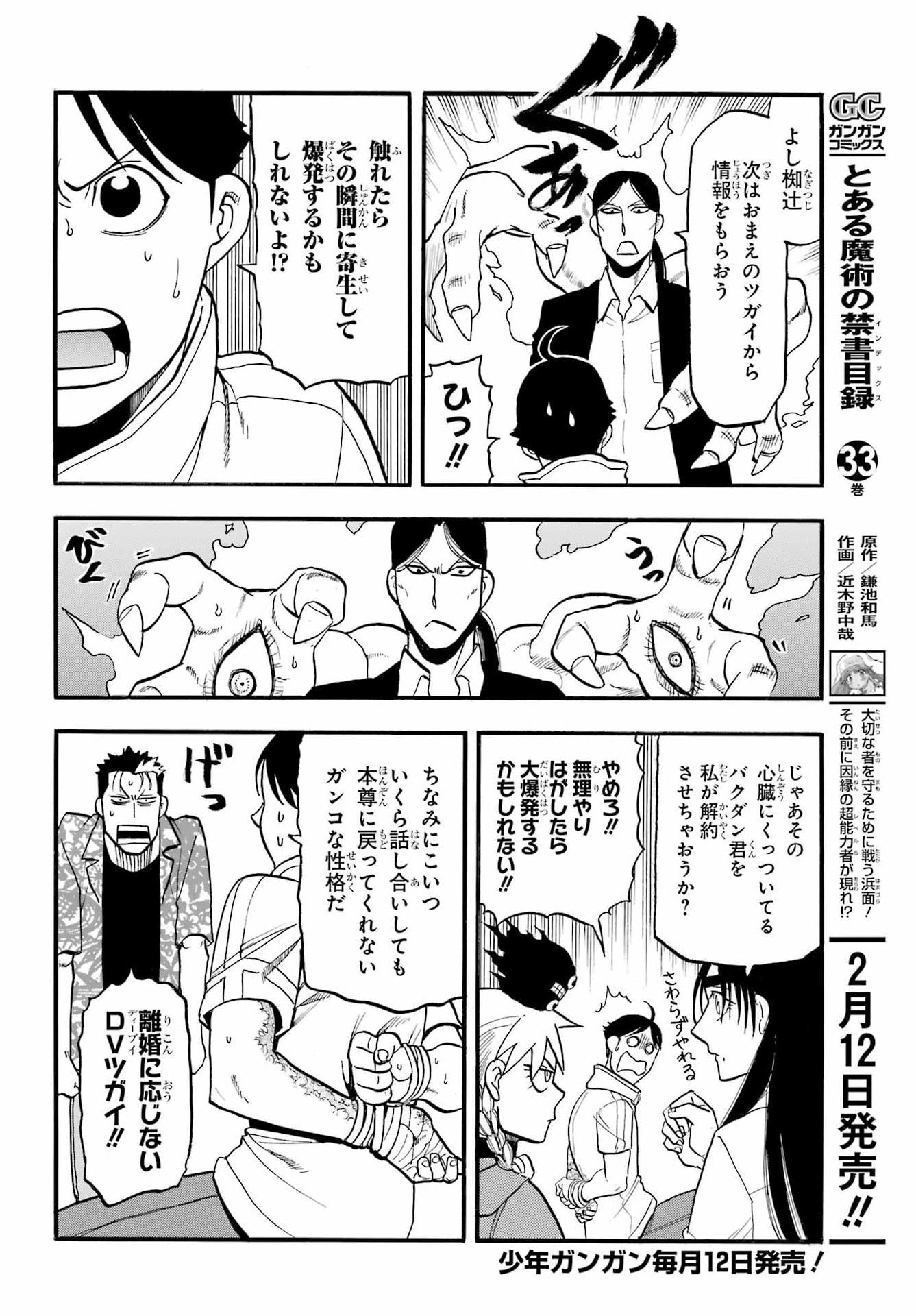 Yomi no Tsugai - Chapter 49 - Page 10