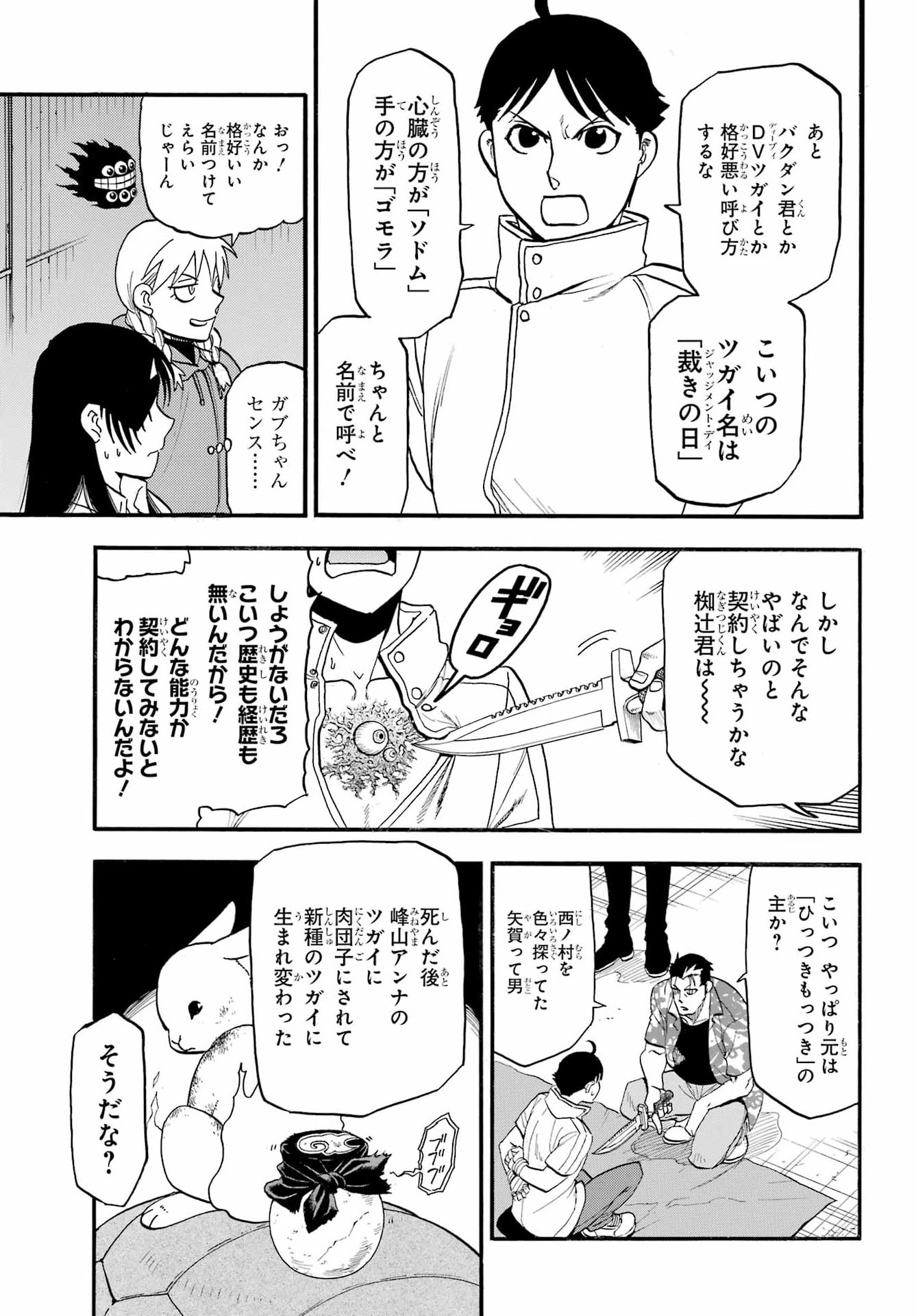 Yomi no Tsugai - Chapter 49 - Page 11