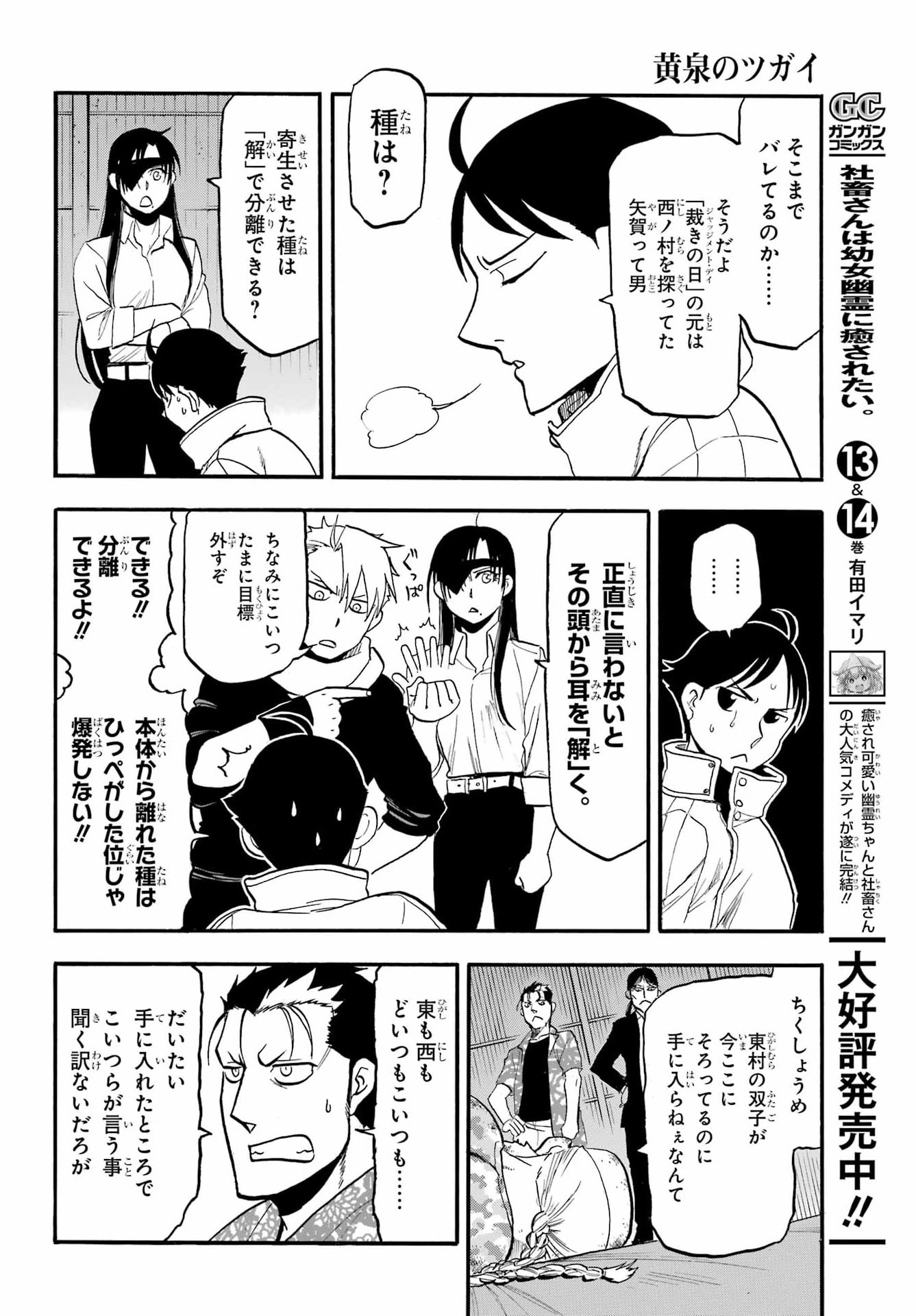 Yomi no Tsugai - Chapter 49 - Page 12