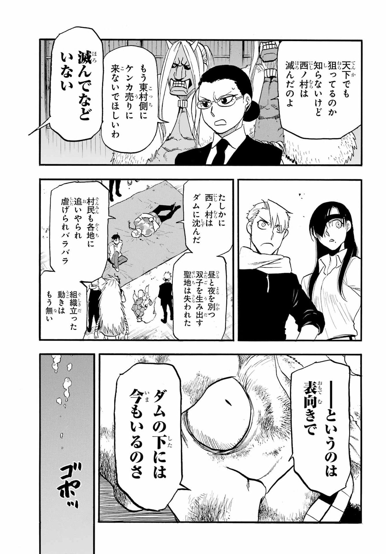 Yomi no Tsugai - Chapter 49 - Page 13