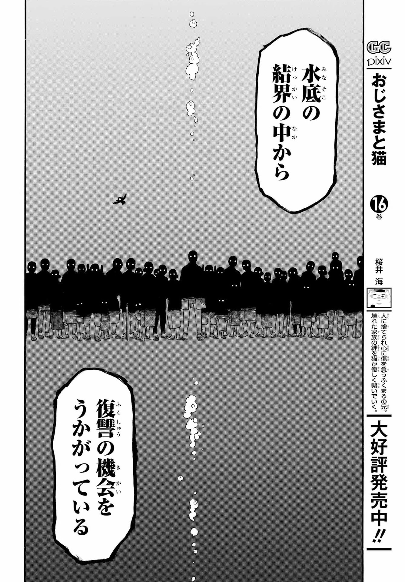 Yomi no Tsugai - Chapter 49 - Page 14