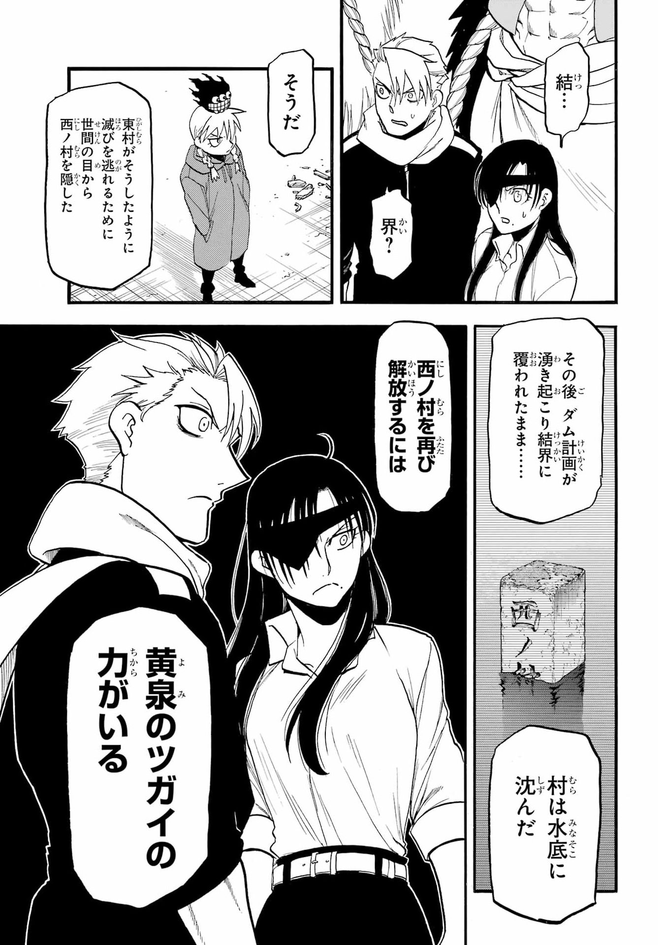 Yomi no Tsugai - Chapter 49 - Page 15