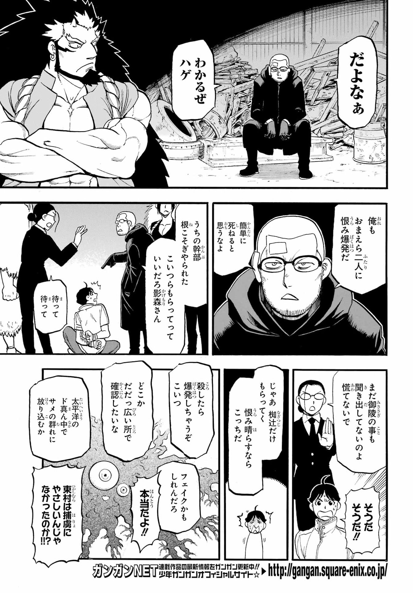 Yomi no Tsugai - Chapter 49 - Page 17