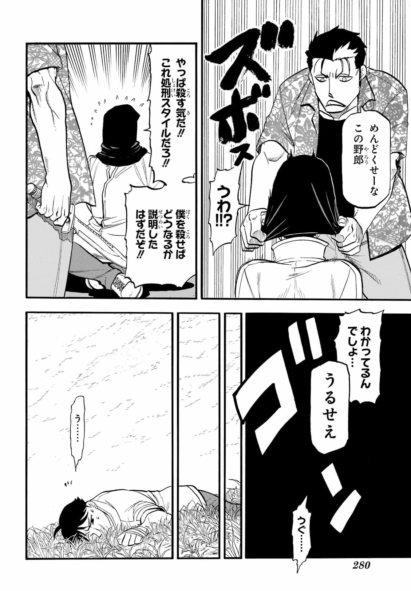 Yomi no Tsugai - Chapter 49 - Page 18