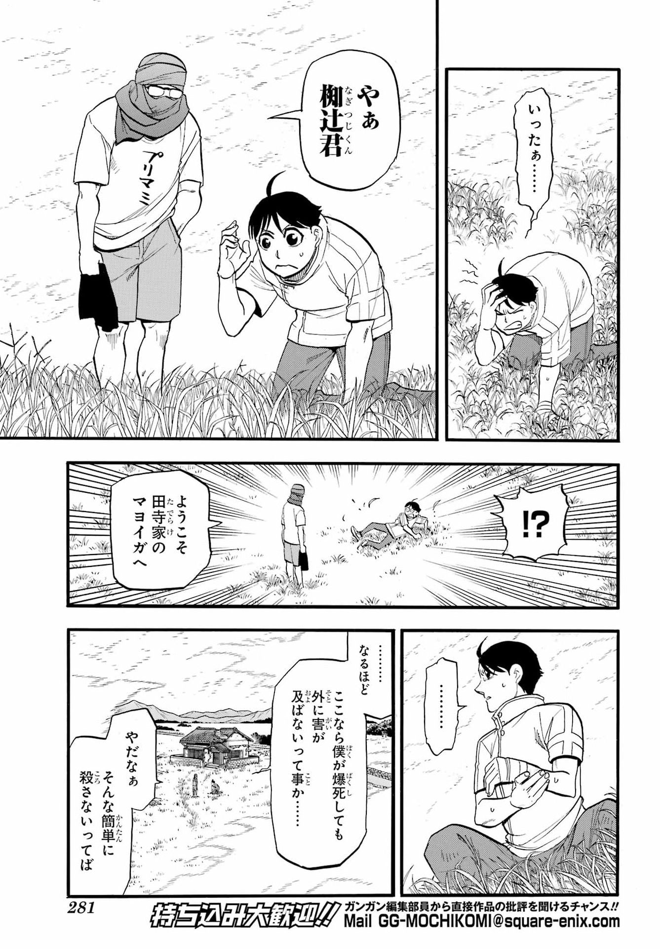 Yomi no Tsugai - Chapter 49 - Page 19