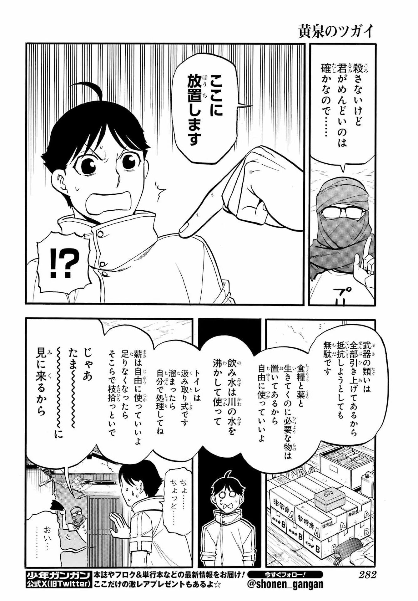 Yomi no Tsugai - Chapter 49 - Page 20