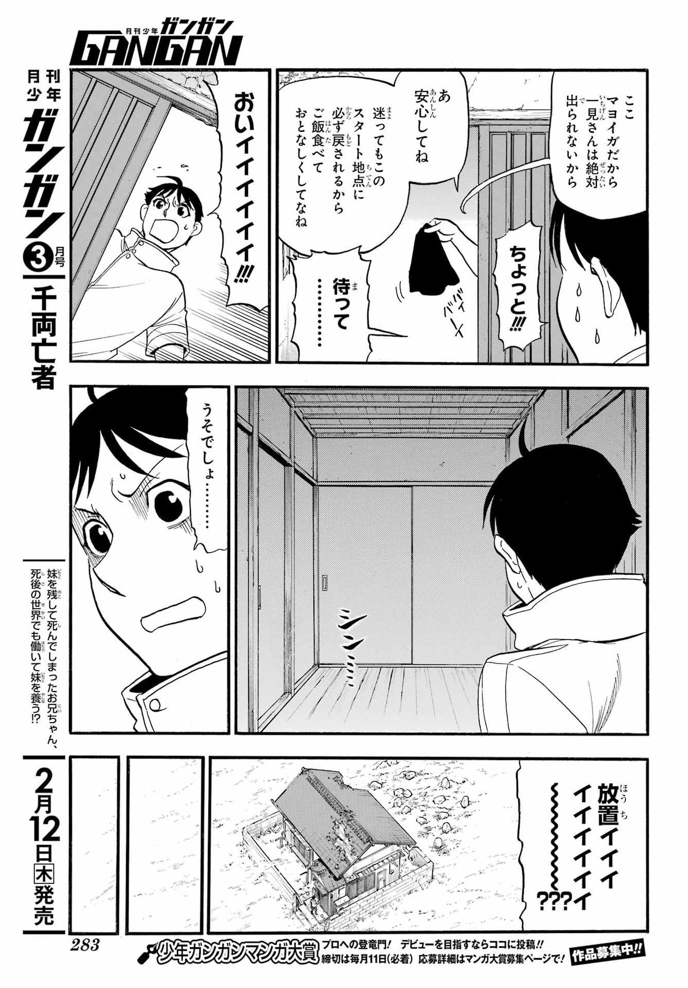 Yomi no Tsugai - Chapter 49 - Page 21