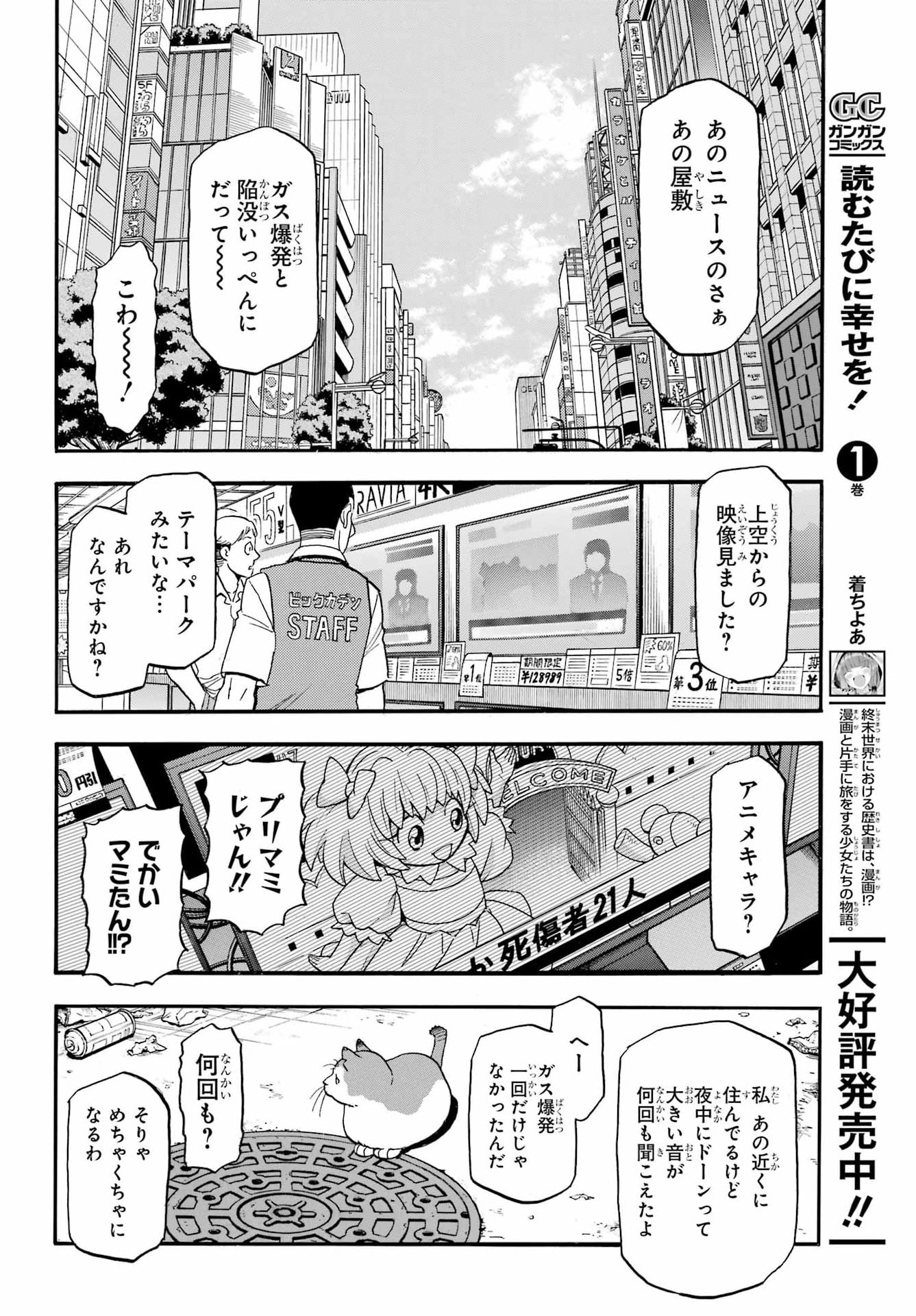 Yomi no Tsugai - Chapter 49 - Page 22