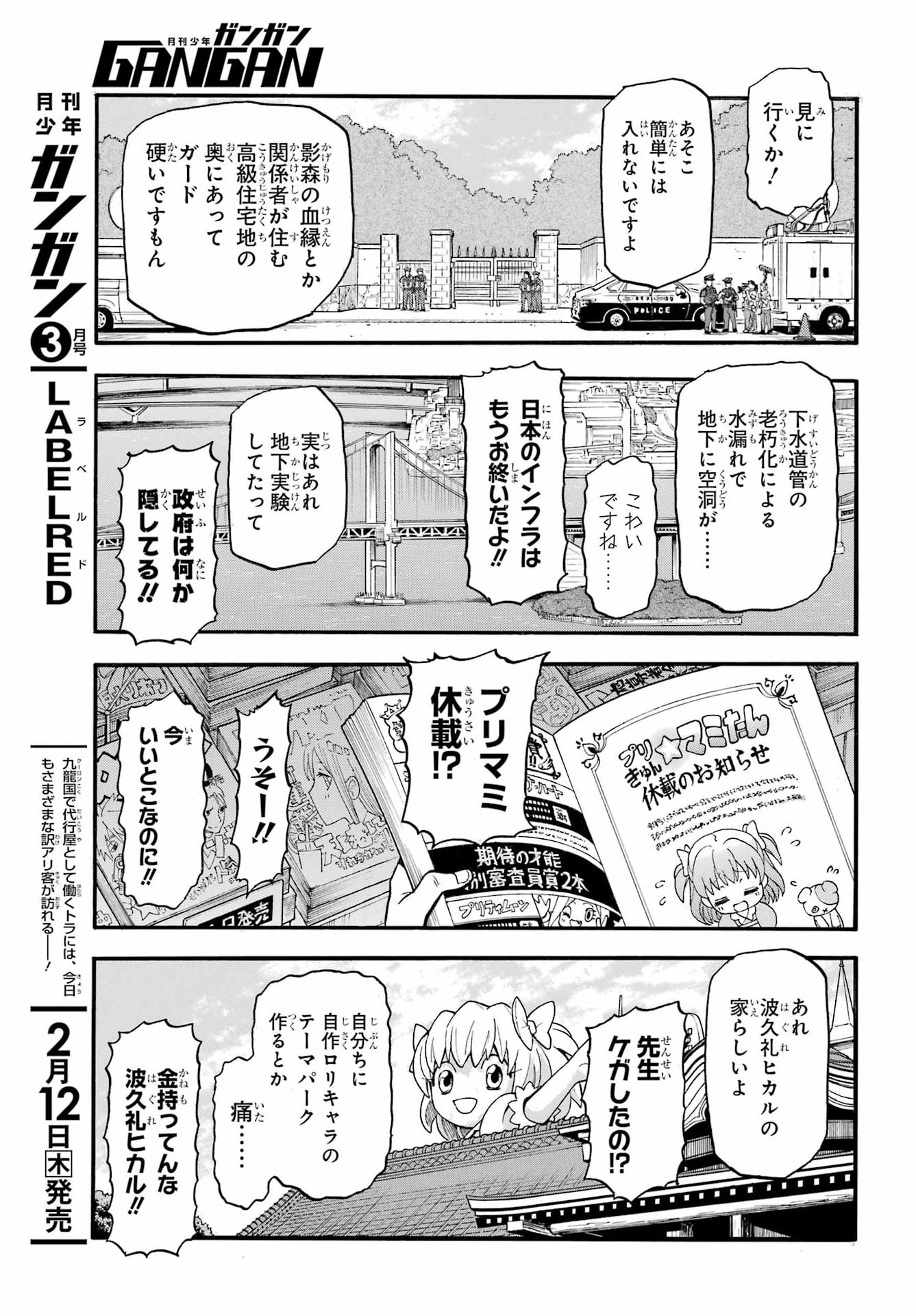 Yomi no Tsugai - Chapter 49 - Page 23