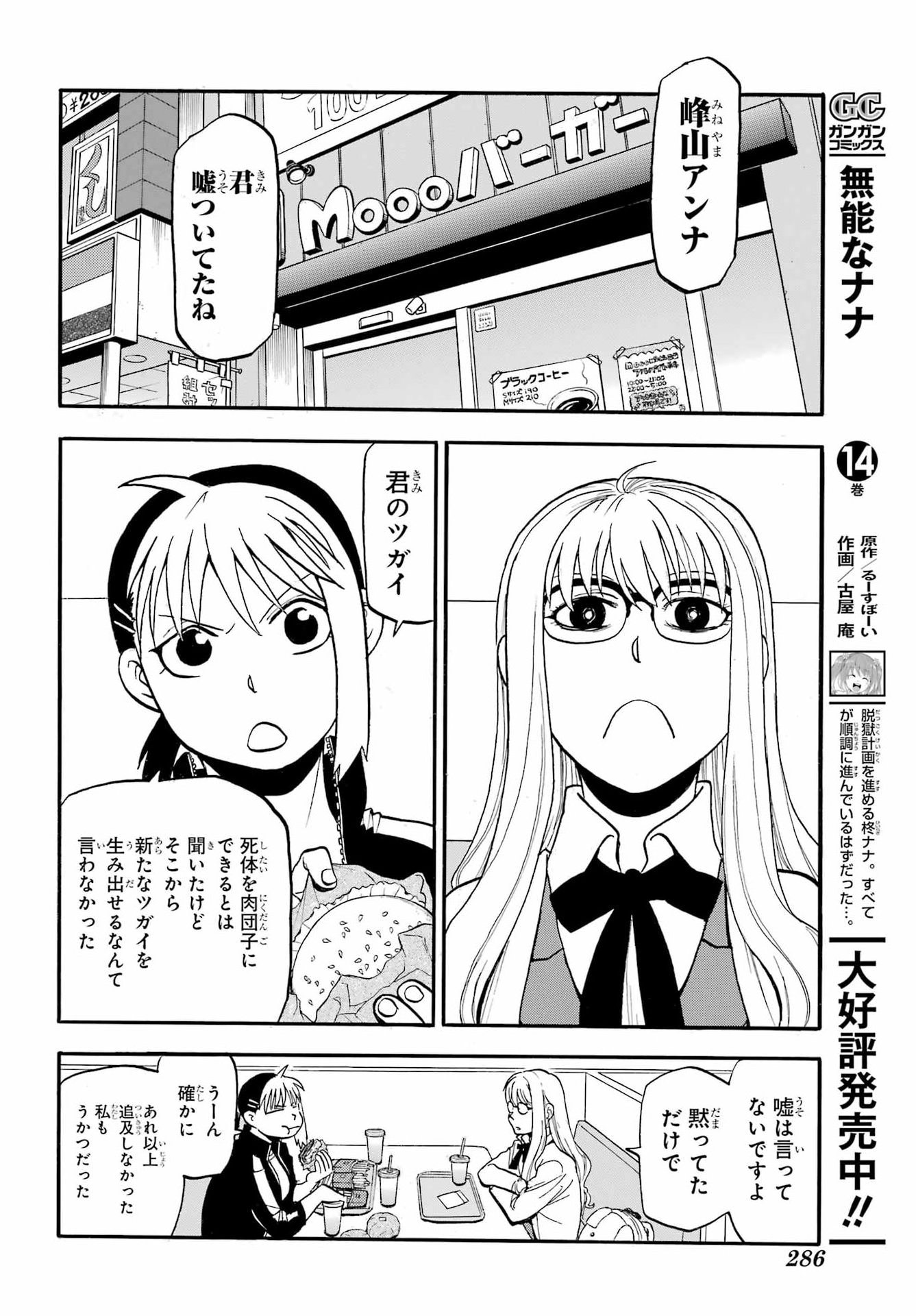 Yomi no Tsugai - Chapter 49 - Page 24