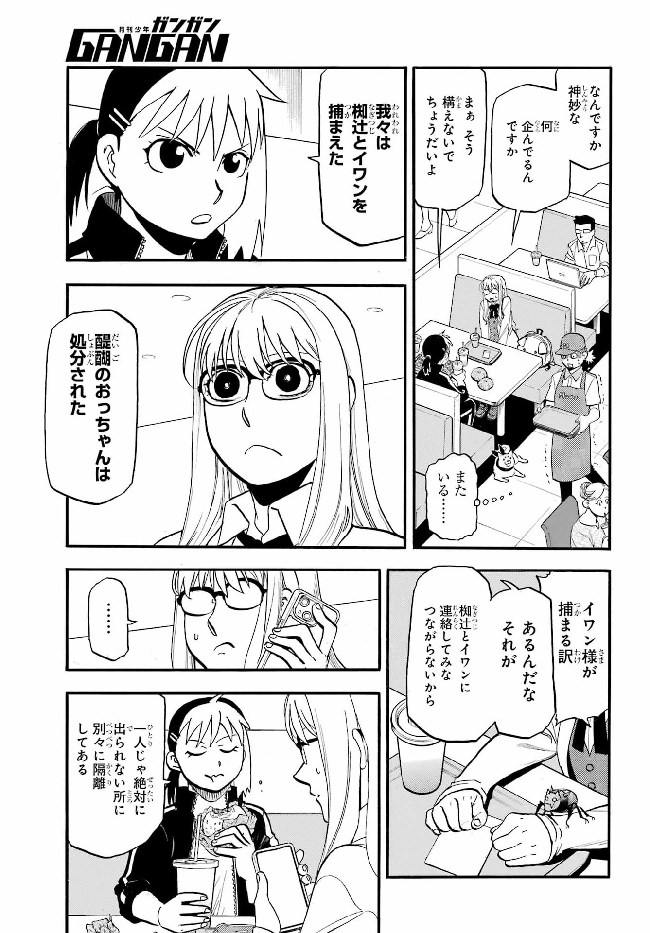 Yomi no Tsugai - Chapter 49 - Page 25