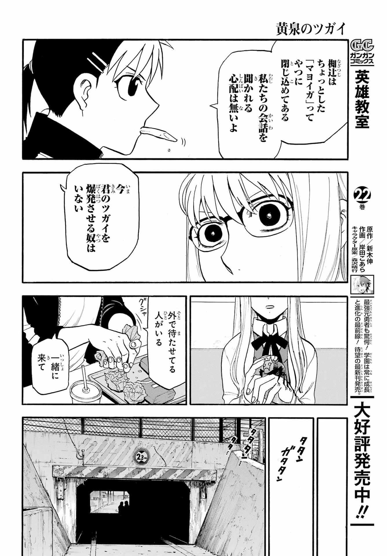 Yomi no Tsugai - Chapter 49 - Page 26