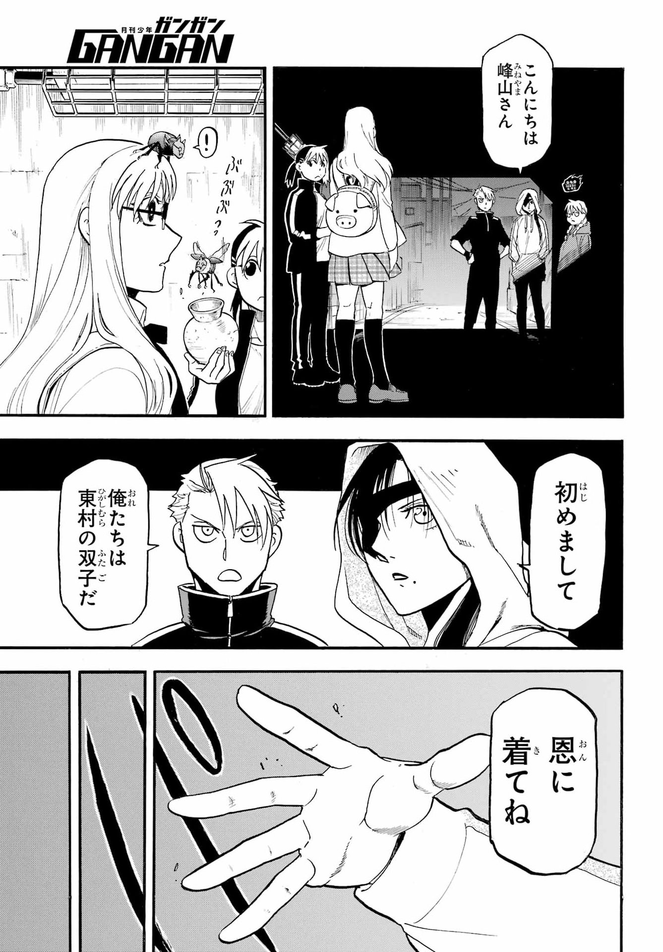 Yomi no Tsugai - Chapter 49 - Page 27