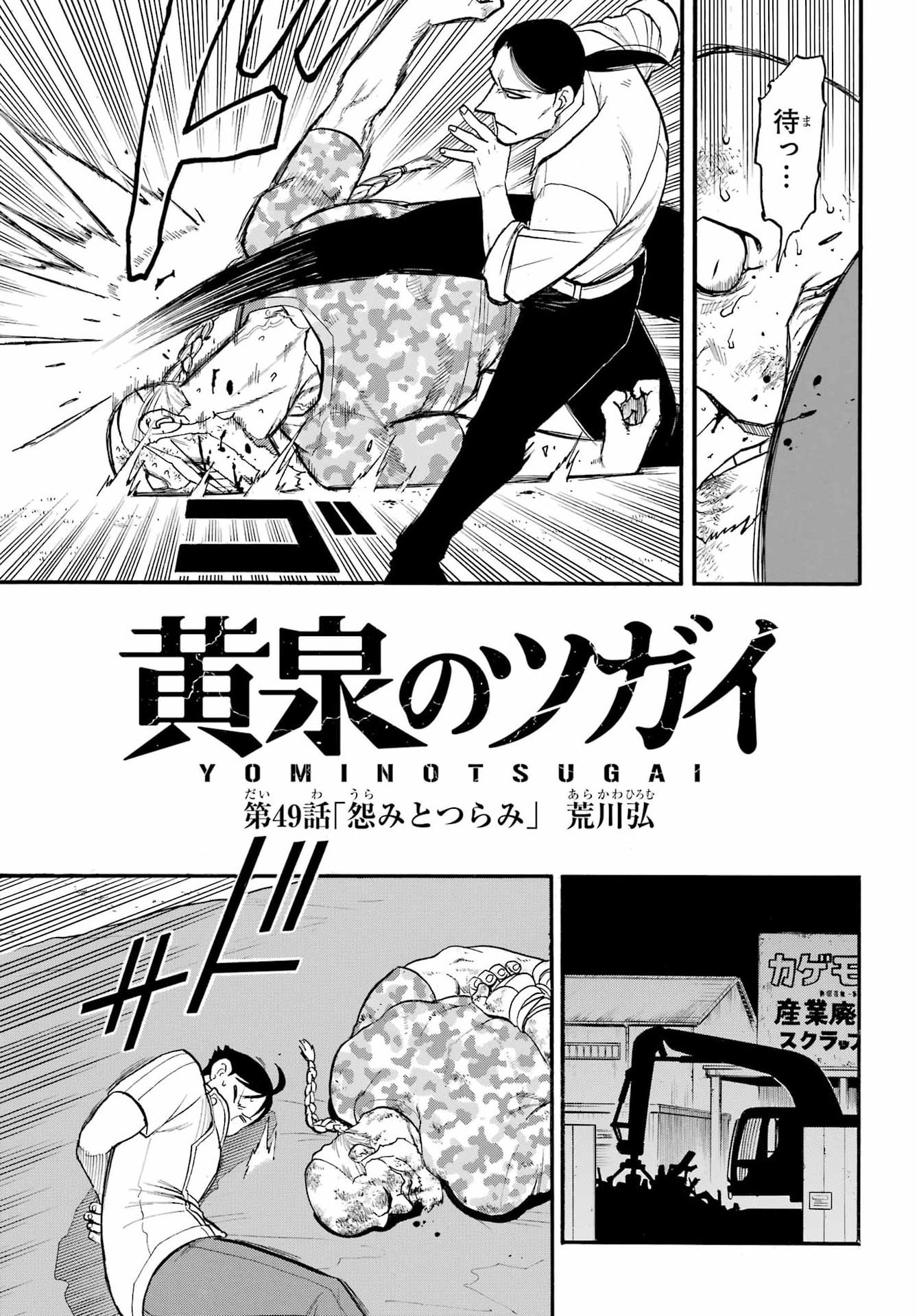Yomi no Tsugai - Chapter 49 - Page 3
