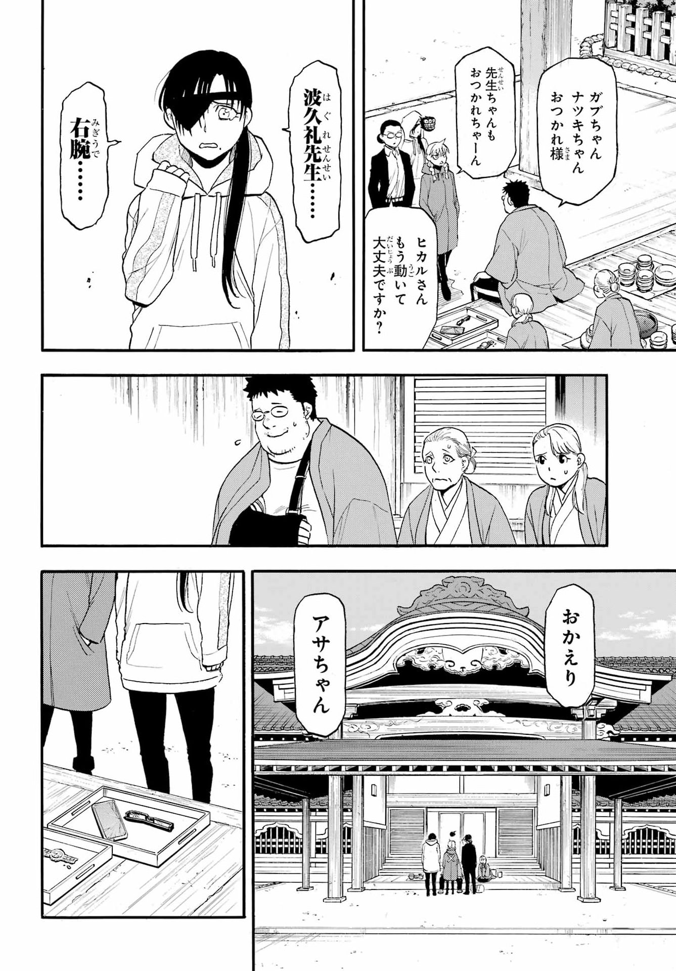Yomi no Tsugai - Chapter 49 - Page 30