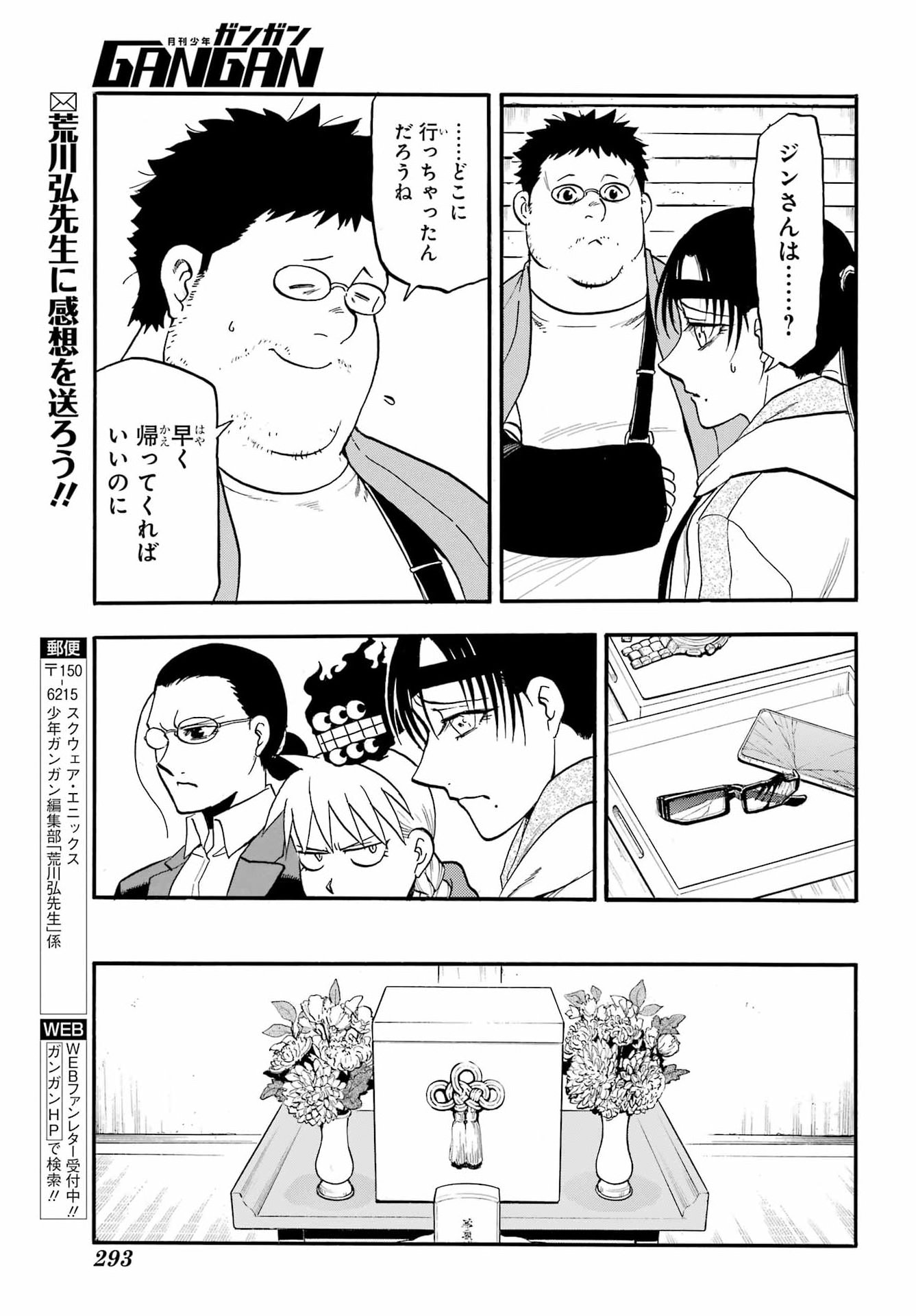 Yomi no Tsugai - Chapter 49 - Page 31