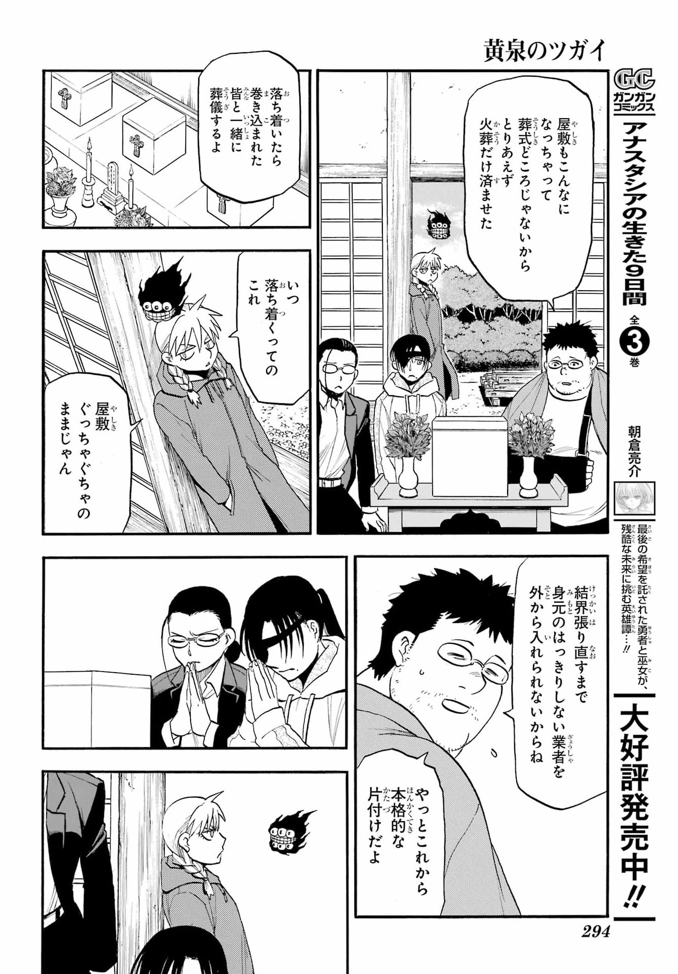 Yomi no Tsugai - Chapter 49 - Page 32