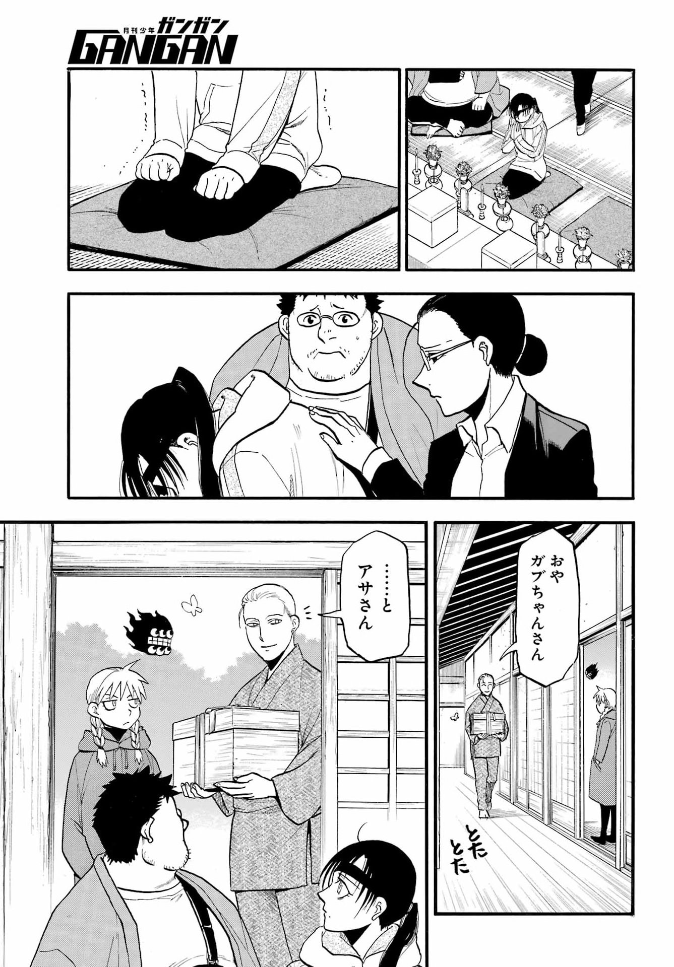 Yomi no Tsugai - Chapter 49 - Page 33
