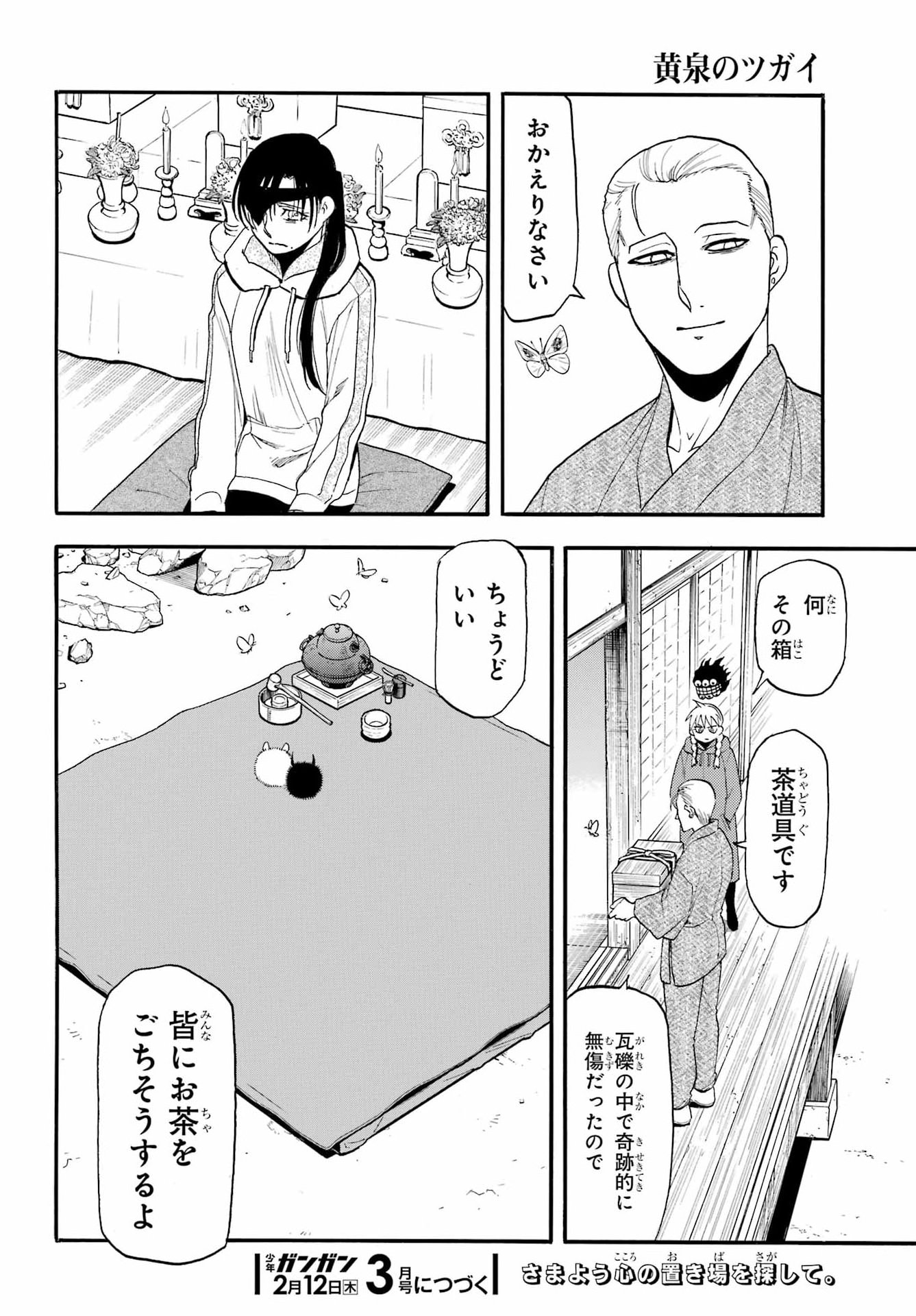 Yomi no Tsugai - Chapter 49 - Page 34