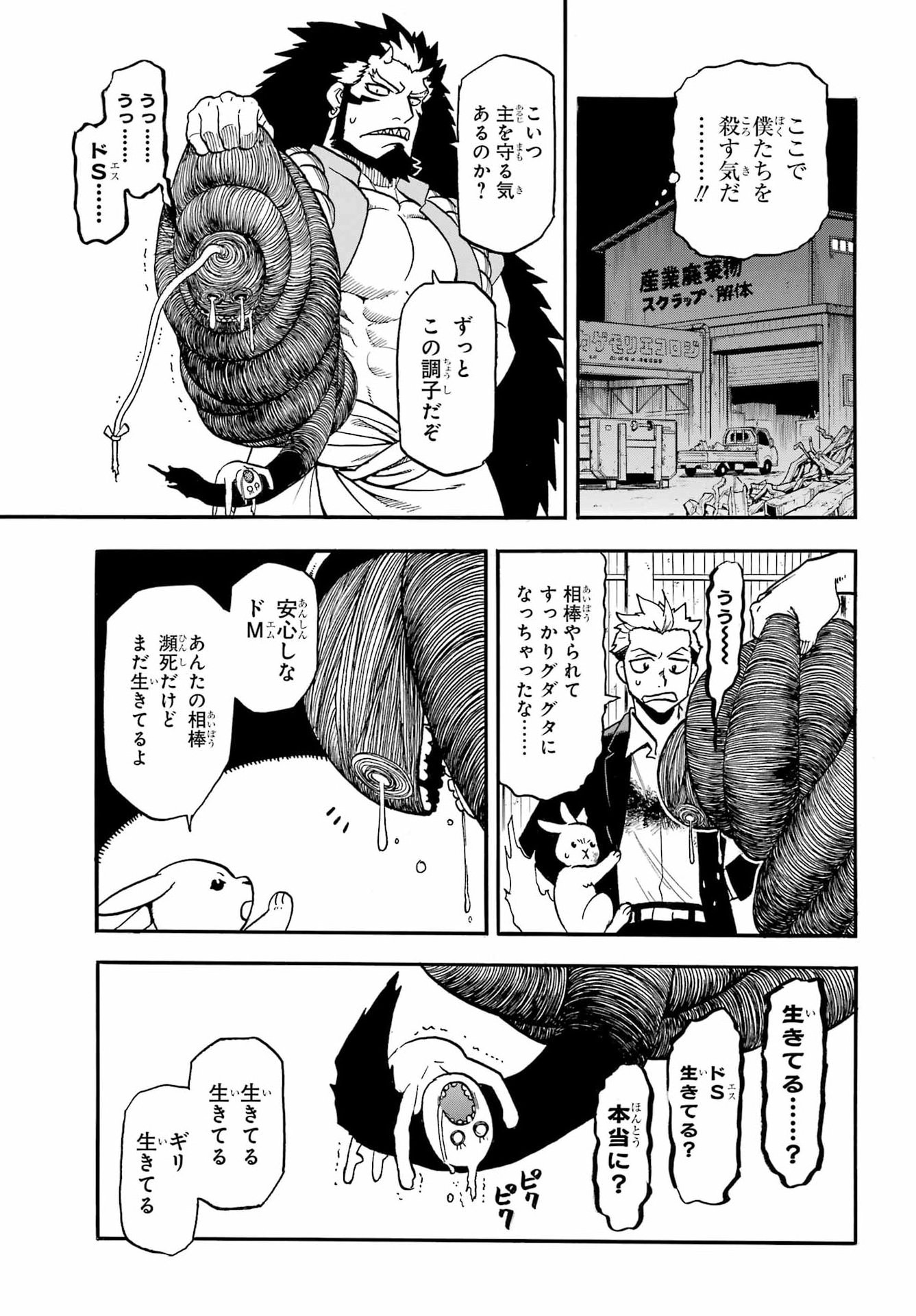 Yomi no Tsugai - Chapter 49 - Page 5