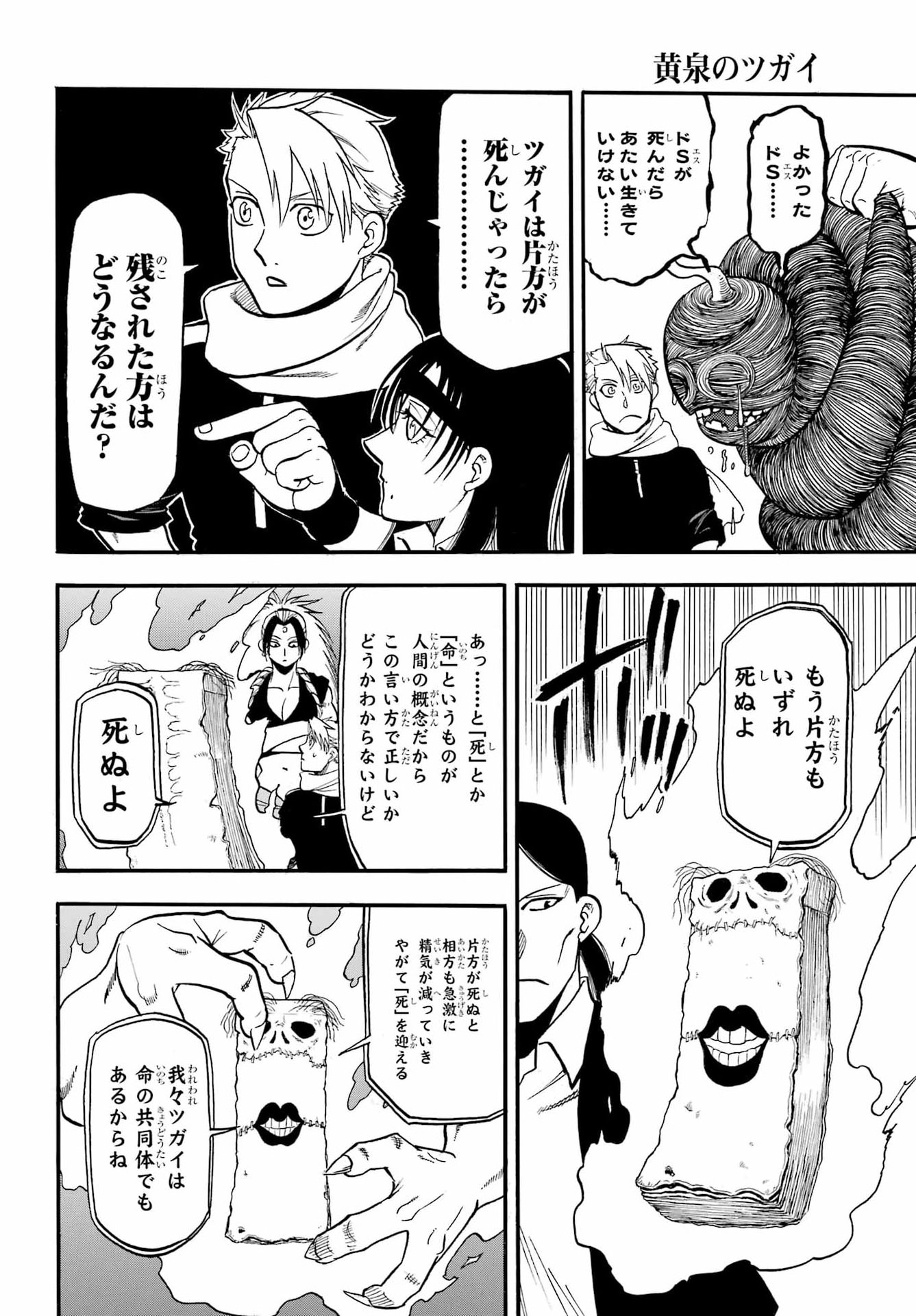 Yomi no Tsugai - Chapter 49 - Page 6