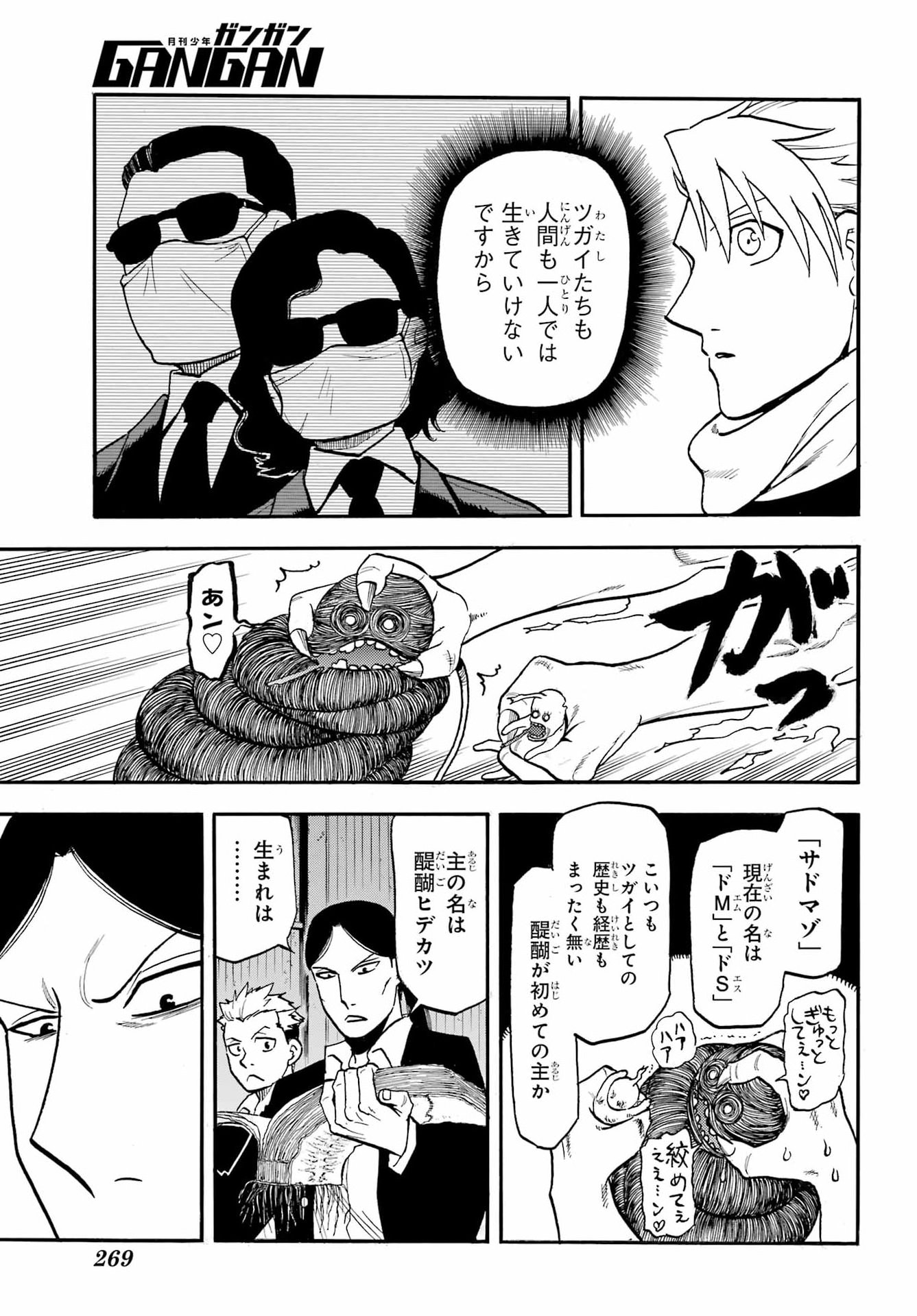 Yomi no Tsugai - Chapter 49 - Page 7