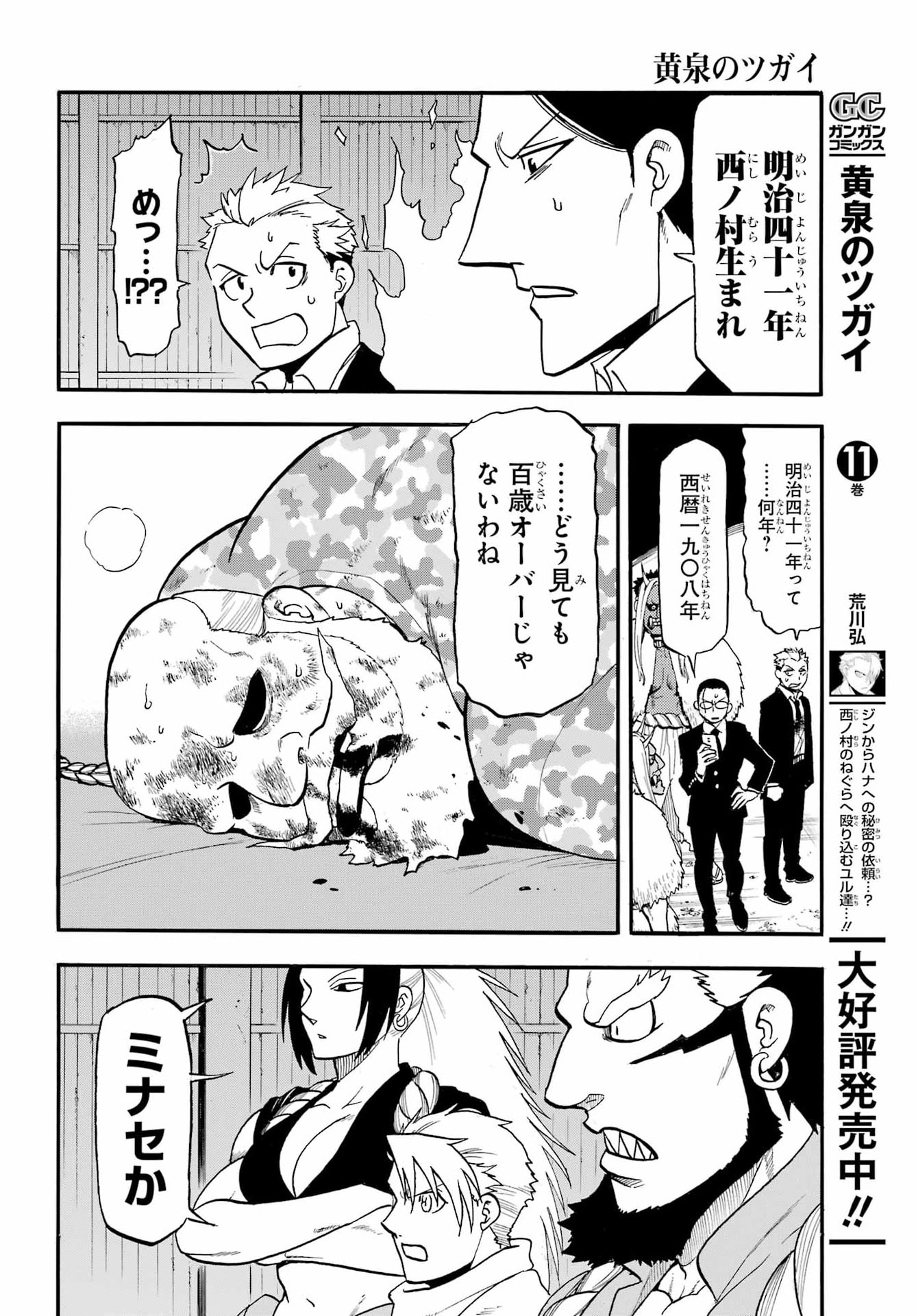 Yomi no Tsugai - Chapter 49 - Page 8