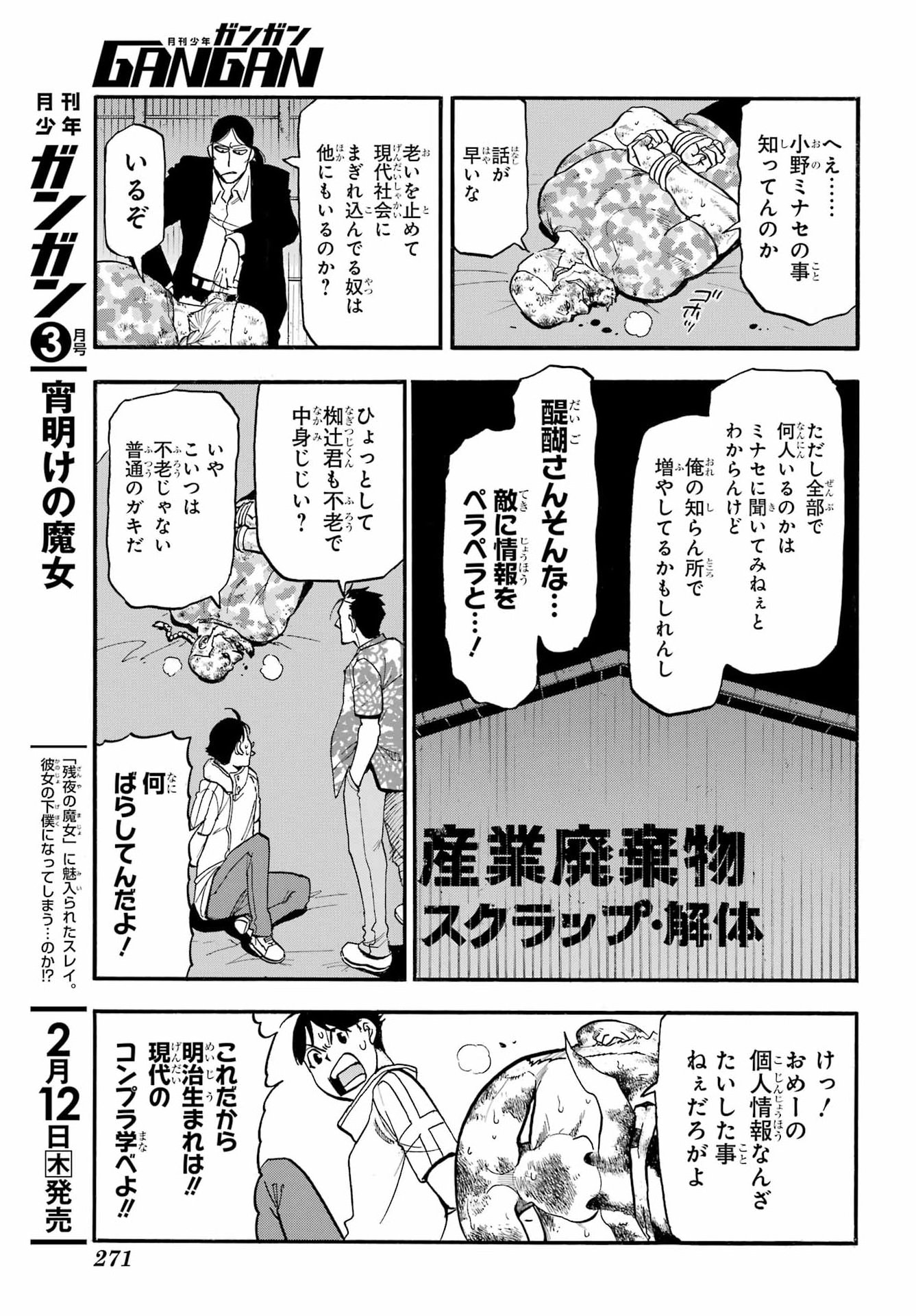 Yomi no Tsugai - Chapter 49 - Page 9