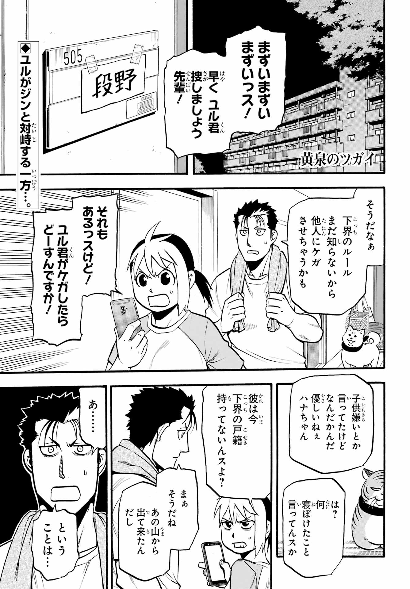 Yomi no Tsugai - Chapter 5 - Page 1
