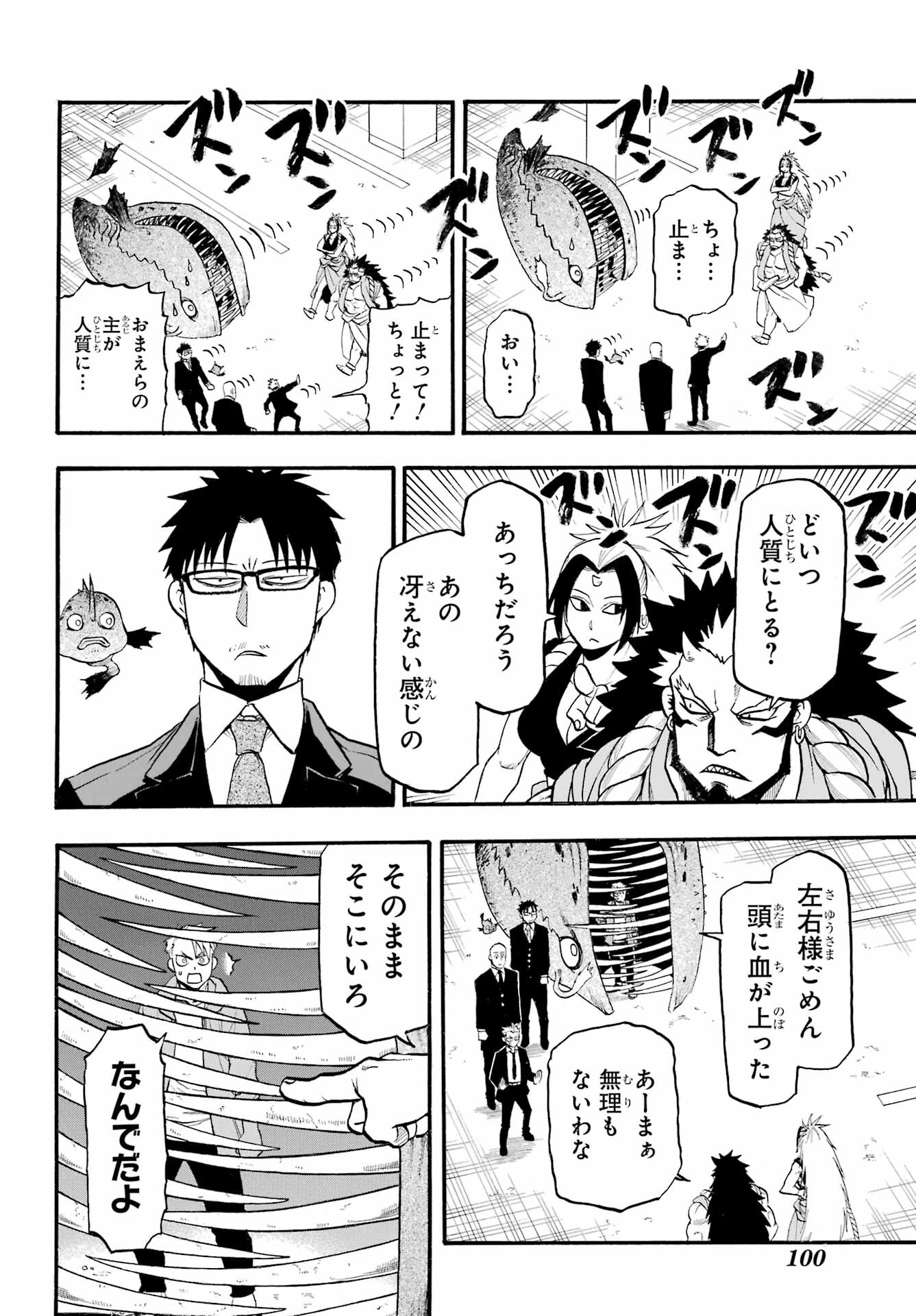 Yomi no Tsugai - Chapter 5 - Page 10