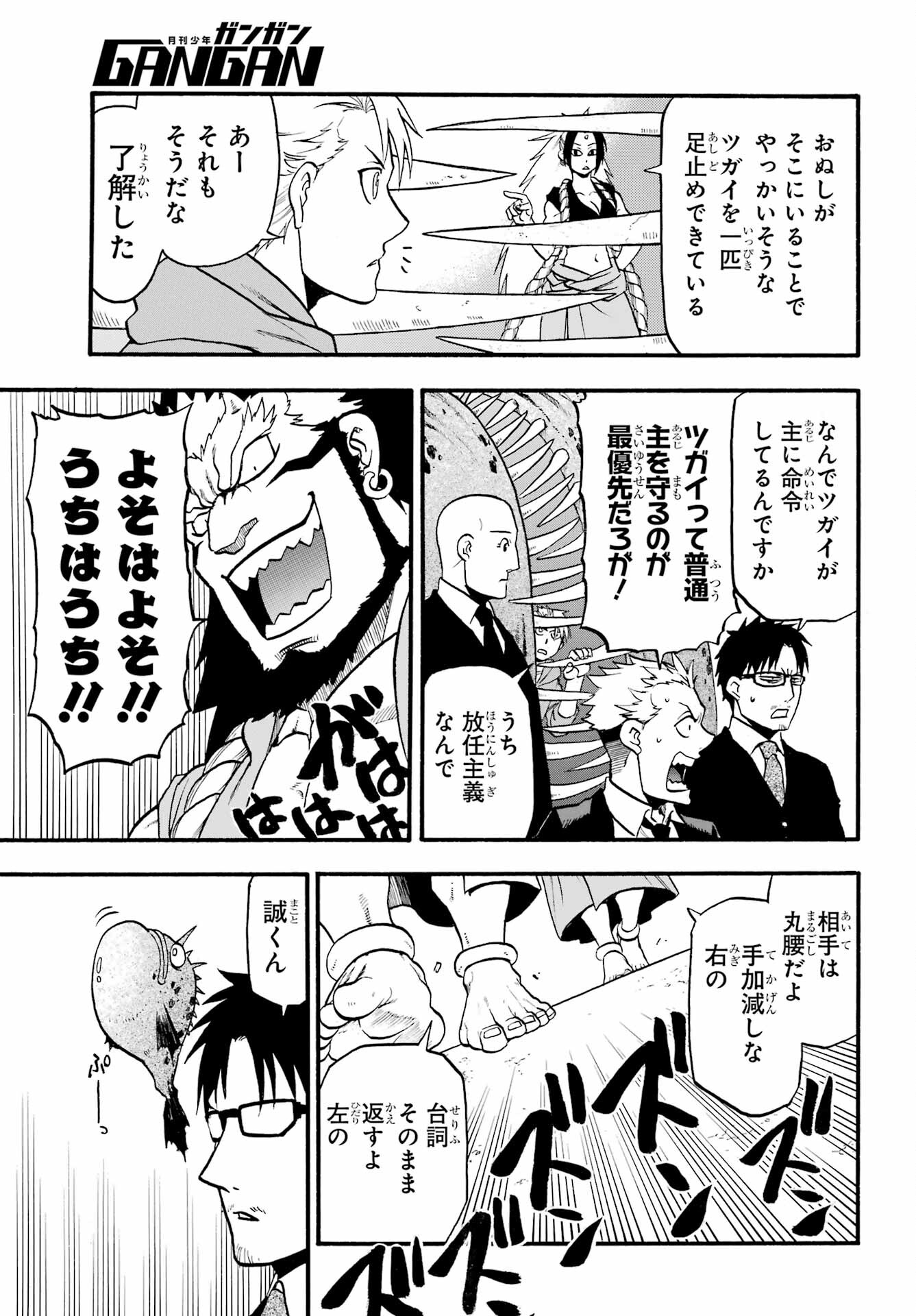 Yomi no Tsugai - Chapter 5 - Page 11
