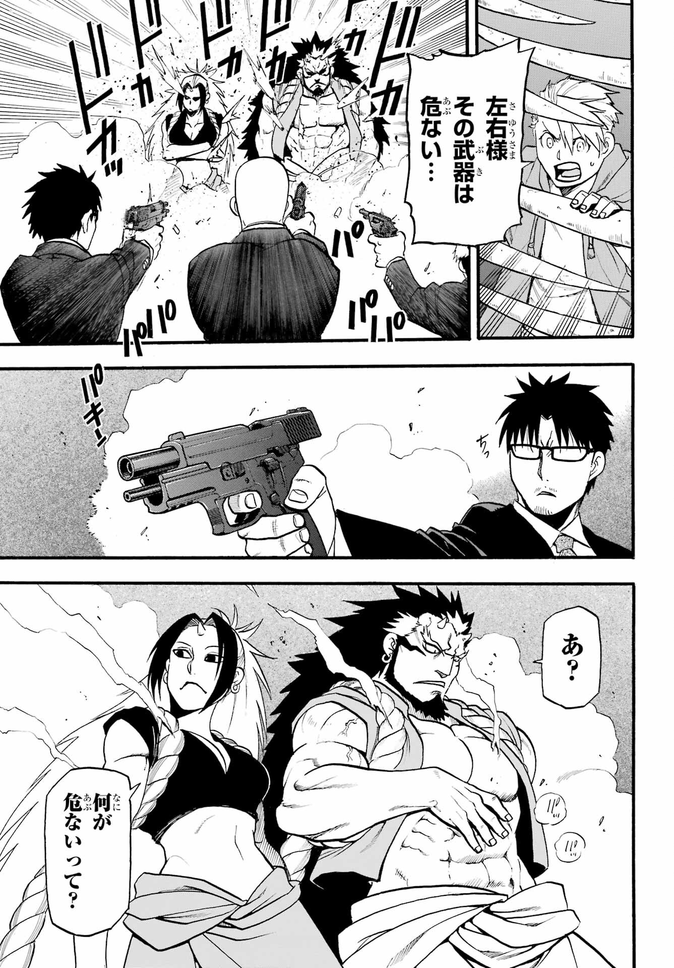 Yomi no Tsugai - Chapter 5 - Page 13