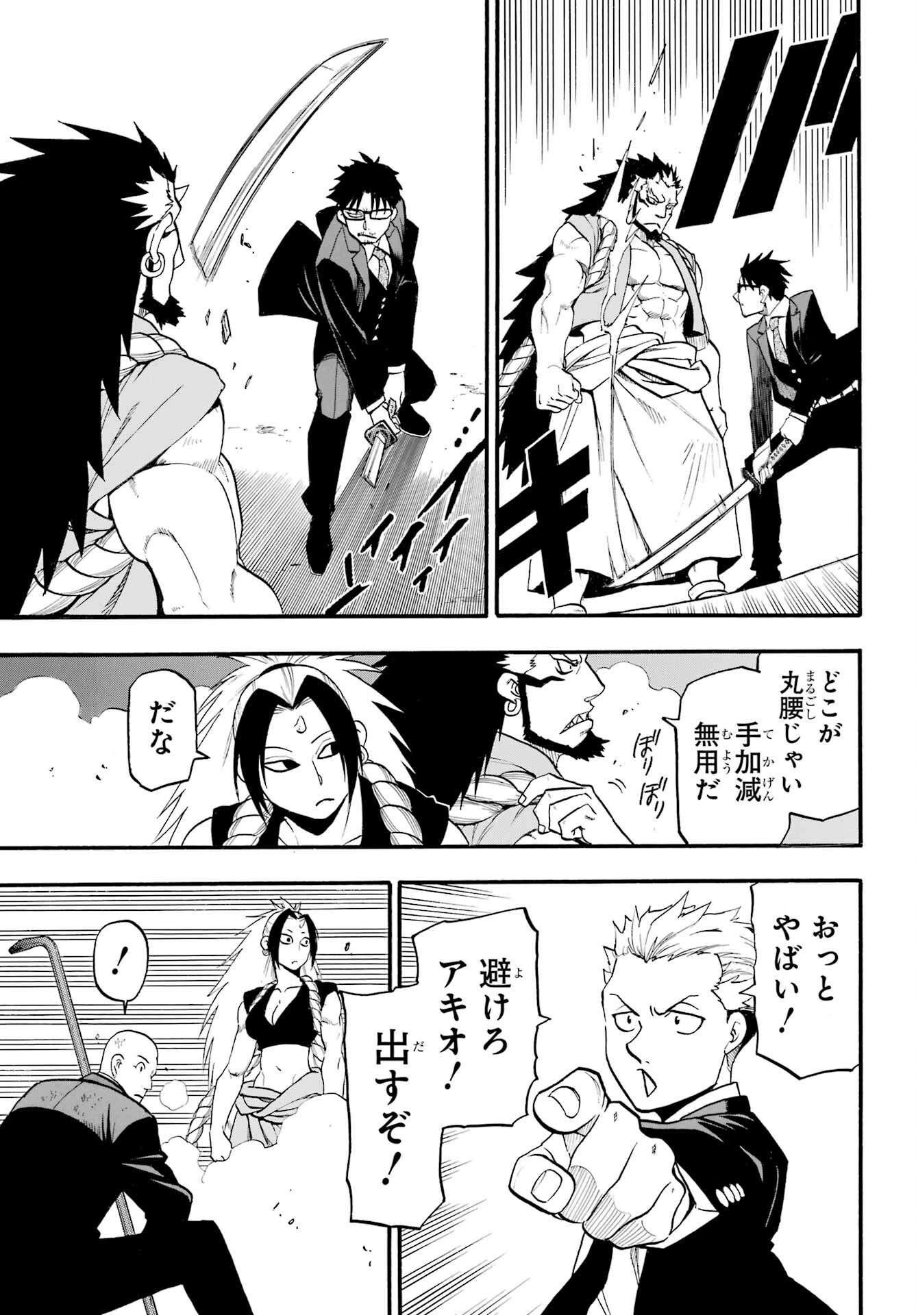 Yomi no Tsugai - Chapter 5 - Page 17