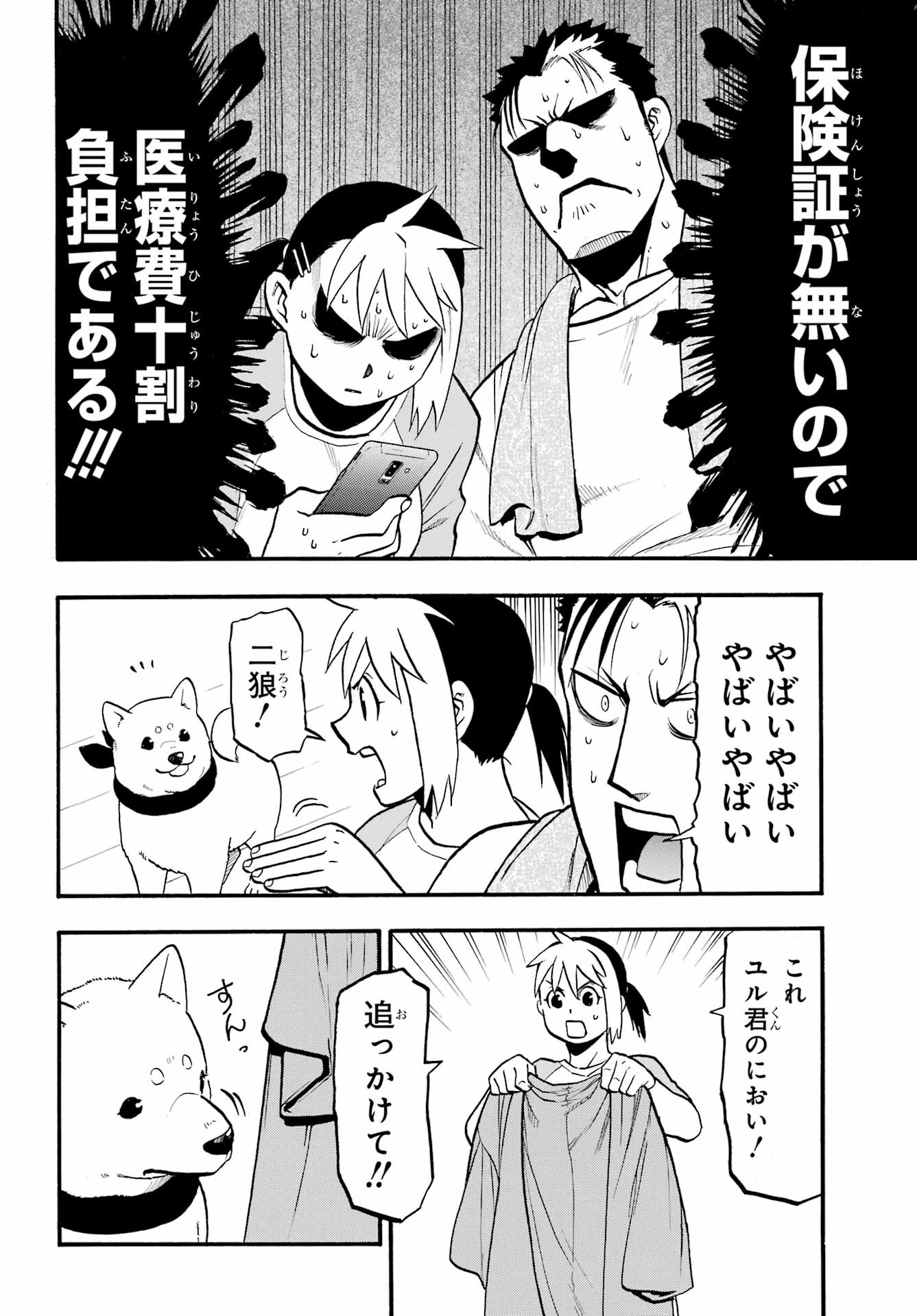 Yomi no Tsugai - Chapter 5 - Page 2
