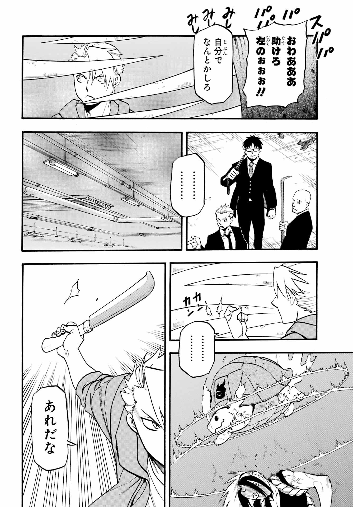 Yomi no Tsugai - Chapter 5 - Page 22