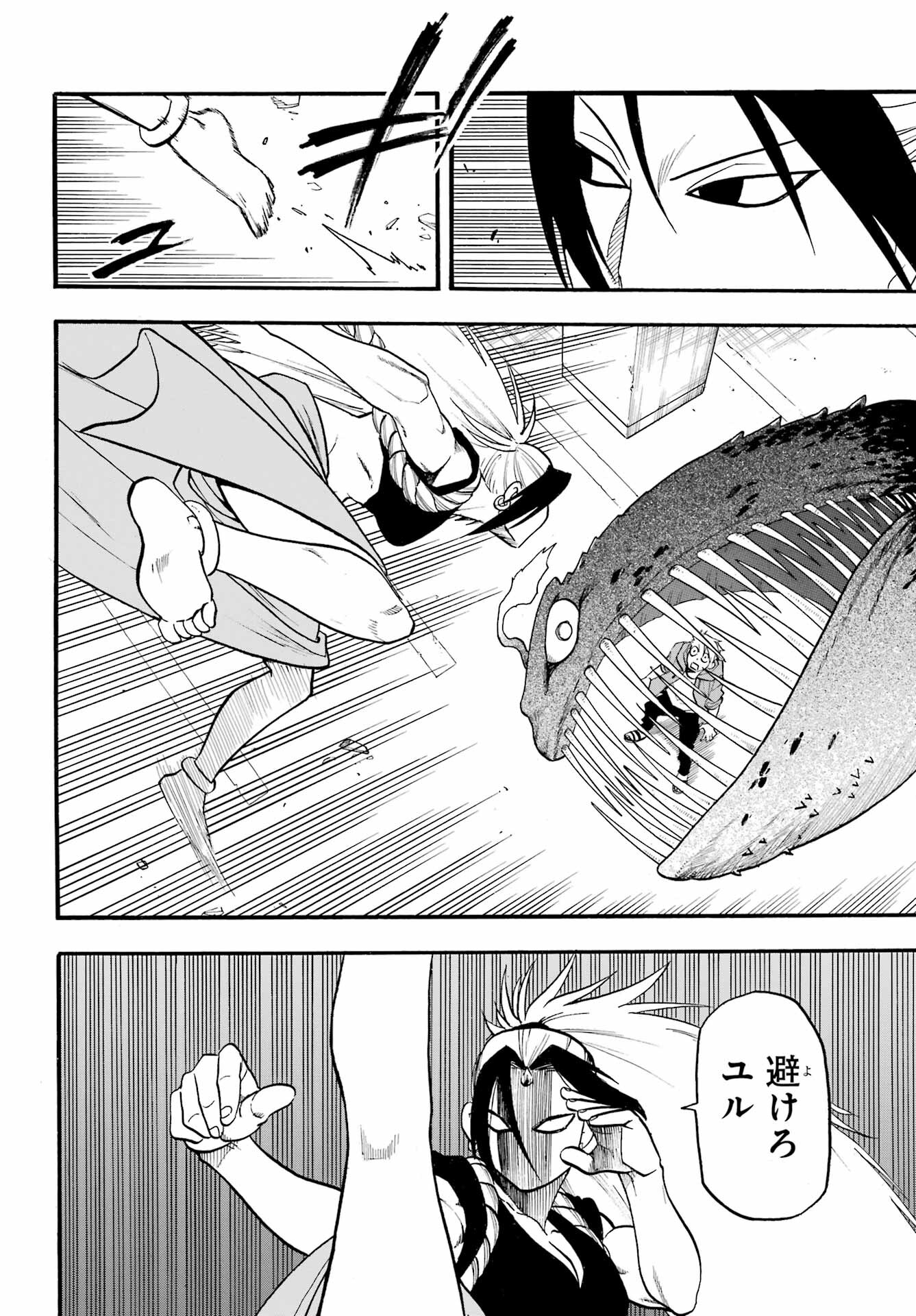 Yomi no Tsugai - Chapter 5 - Page 24
