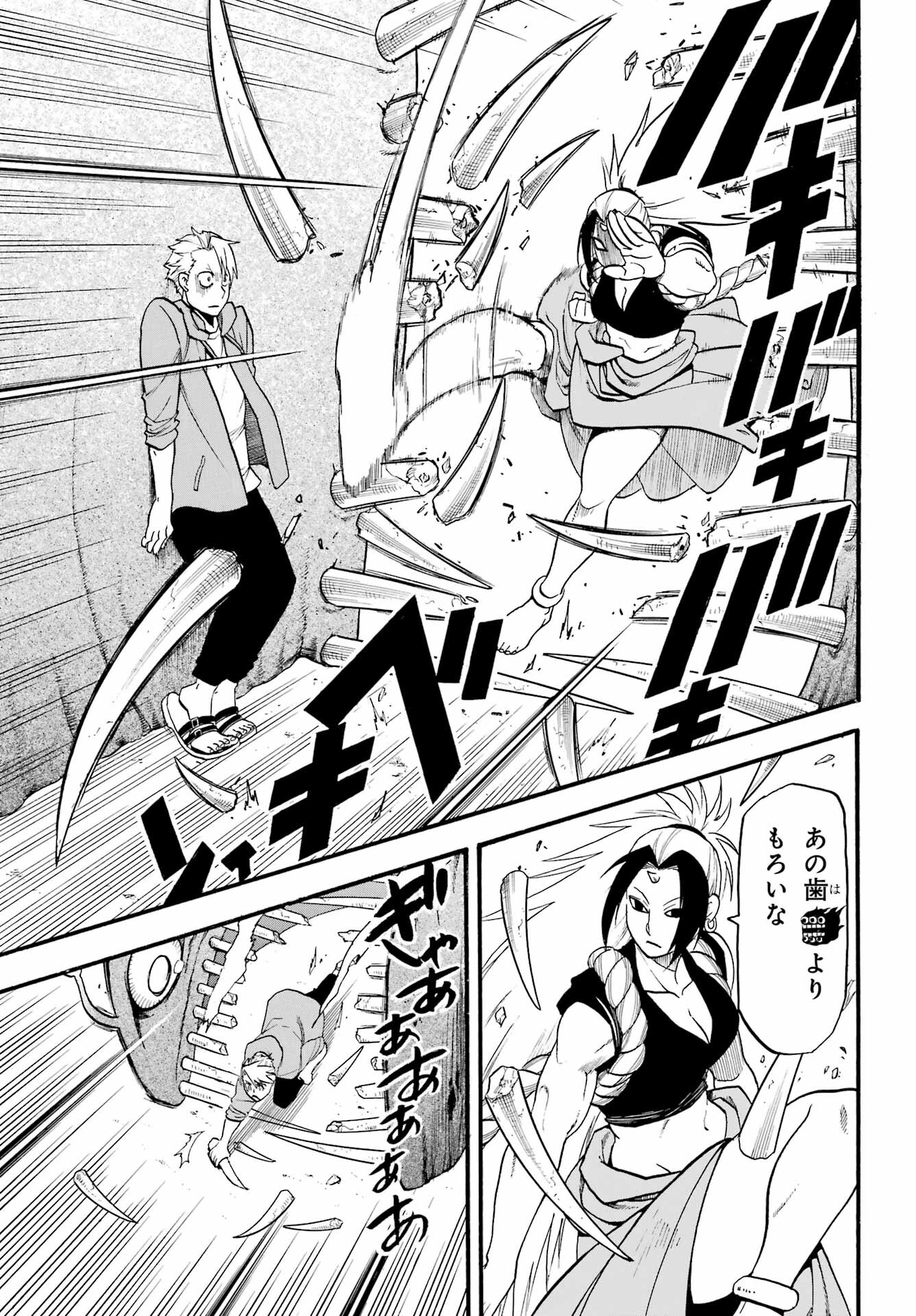 Yomi no Tsugai - Chapter 5 - Page 25