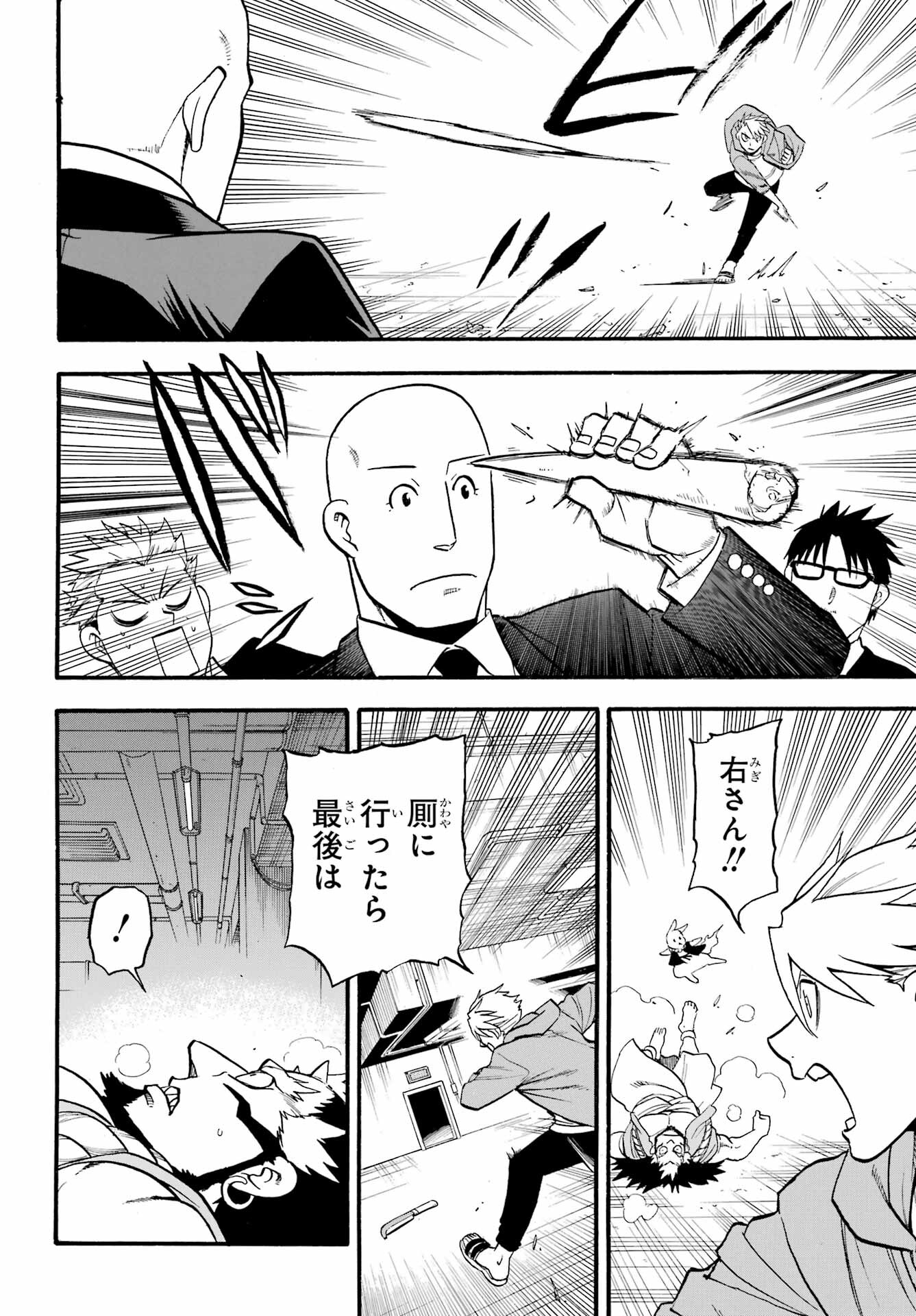 Yomi no Tsugai - Chapter 5 - Page 26