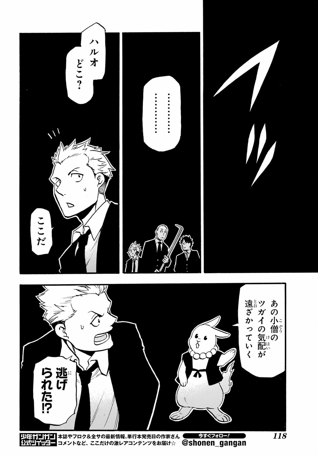 Yomi no Tsugai - Chapter 5 - Page 28