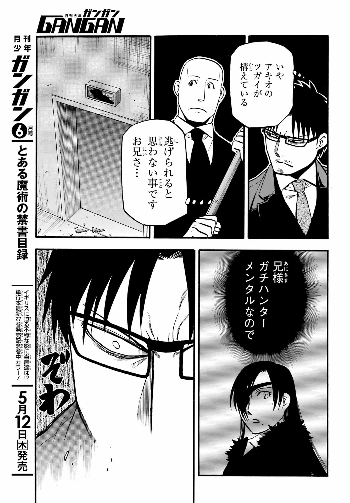 Yomi no Tsugai - Chapter 5 - Page 29