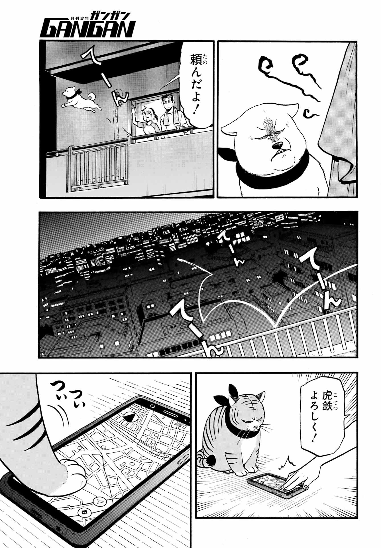 Yomi no Tsugai - Chapter 5 - Page 3