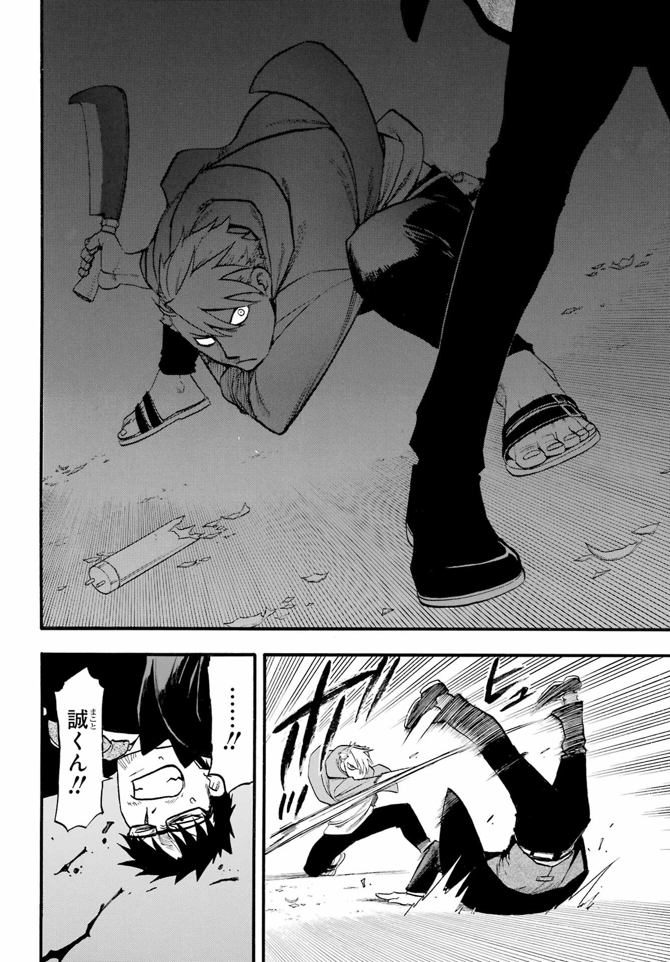 Yomi no Tsugai - Chapter 5 - Page 30