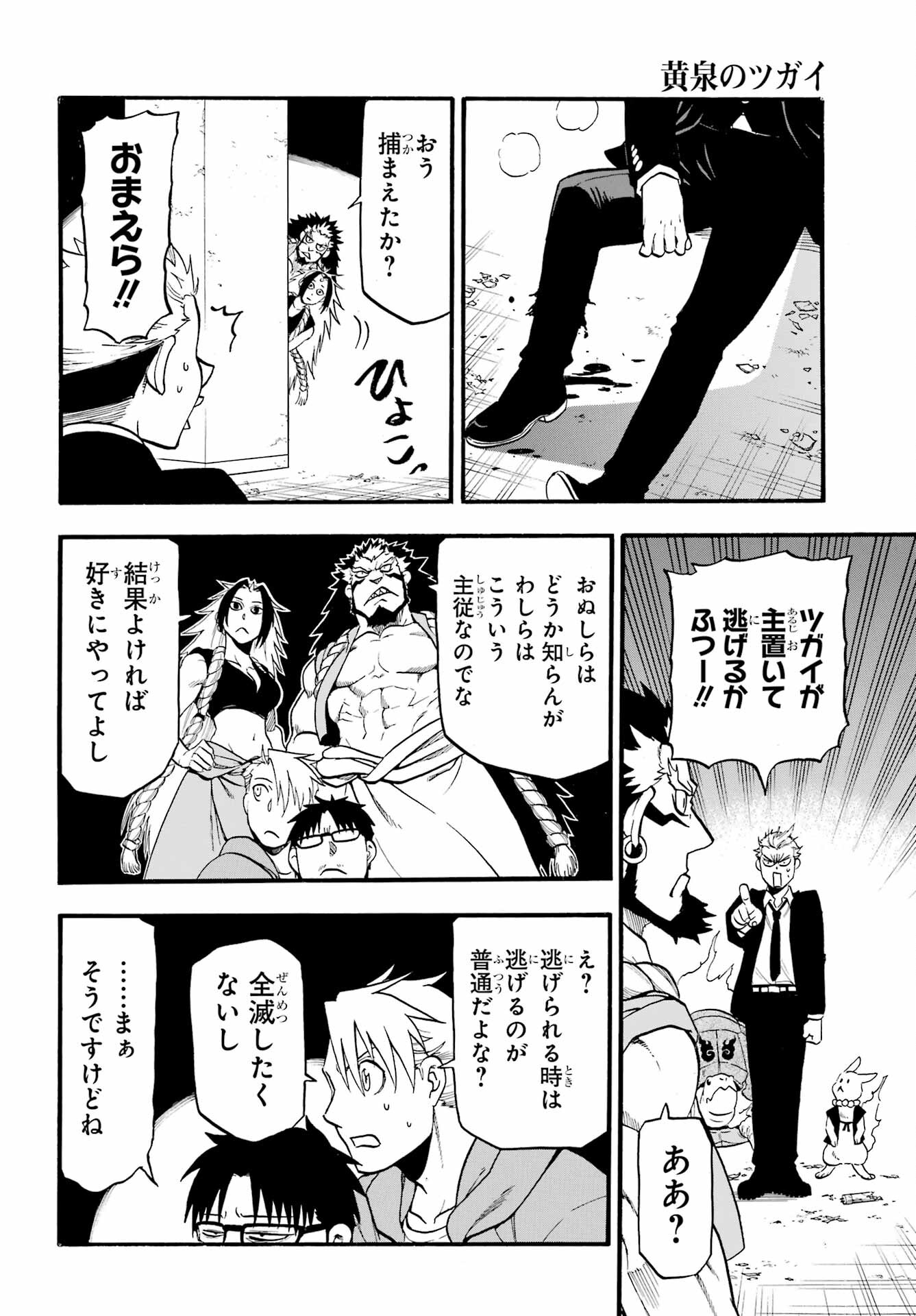 Yomi no Tsugai - Chapter 5 - Page 32