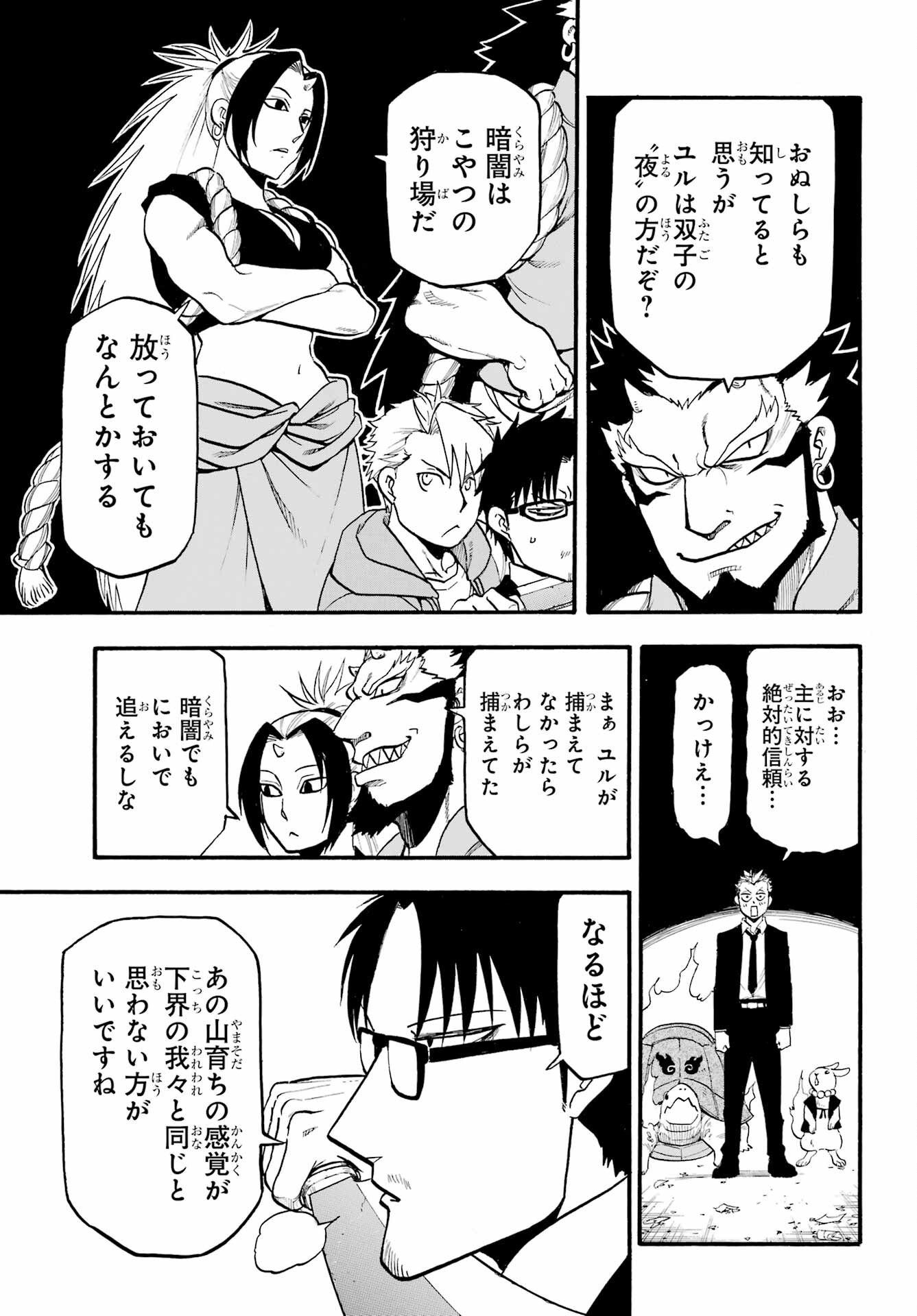 Yomi no Tsugai - Chapter 5 - Page 33