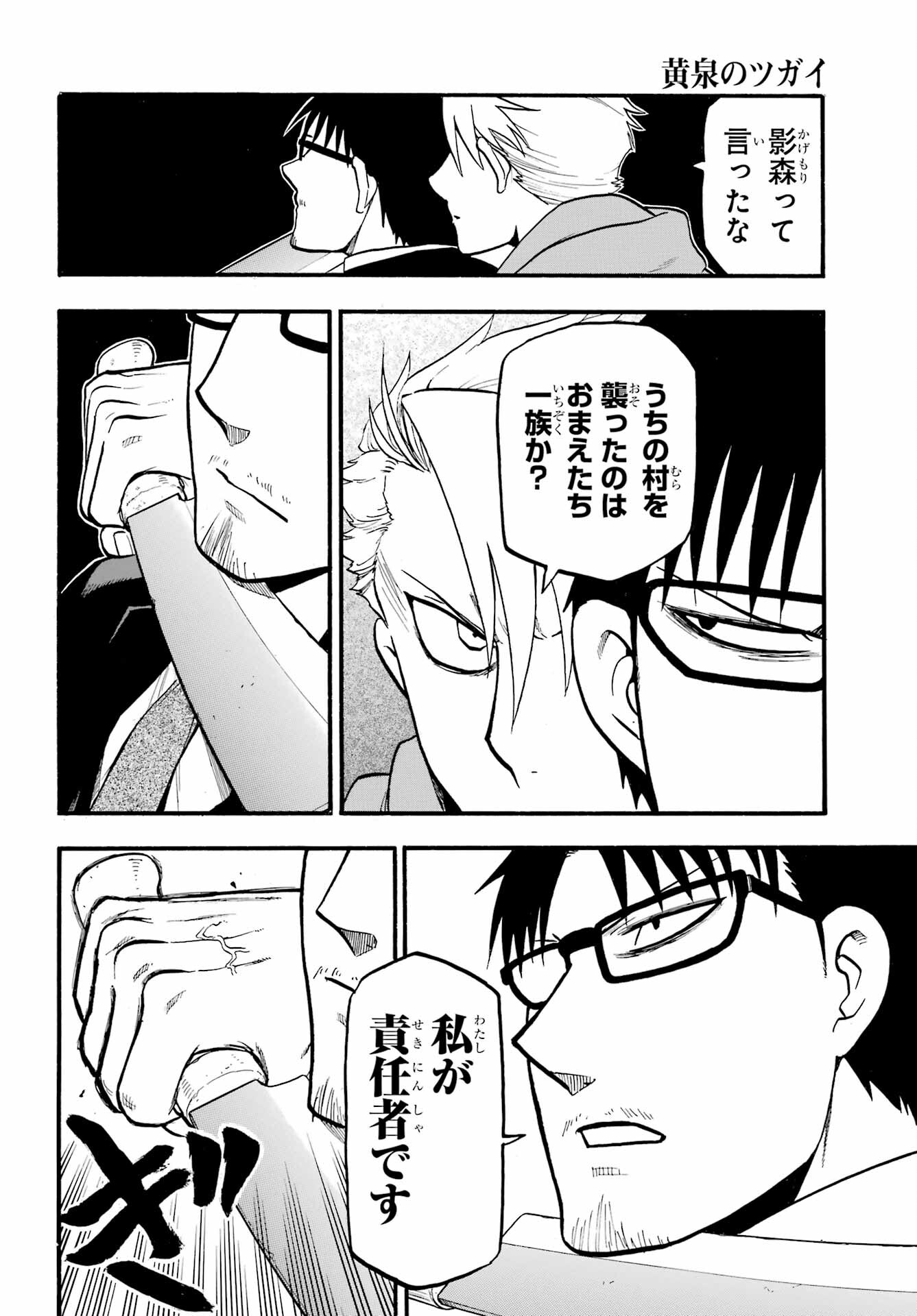 Yomi no Tsugai - Chapter 5 - Page 34