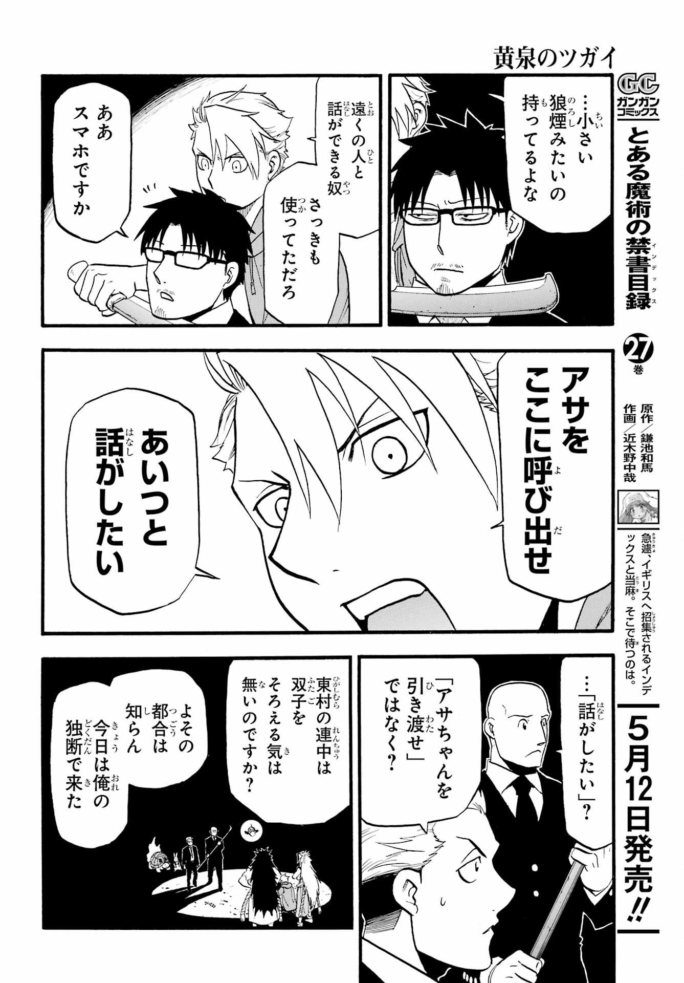 Yomi no Tsugai - Chapter 5 - Page 36