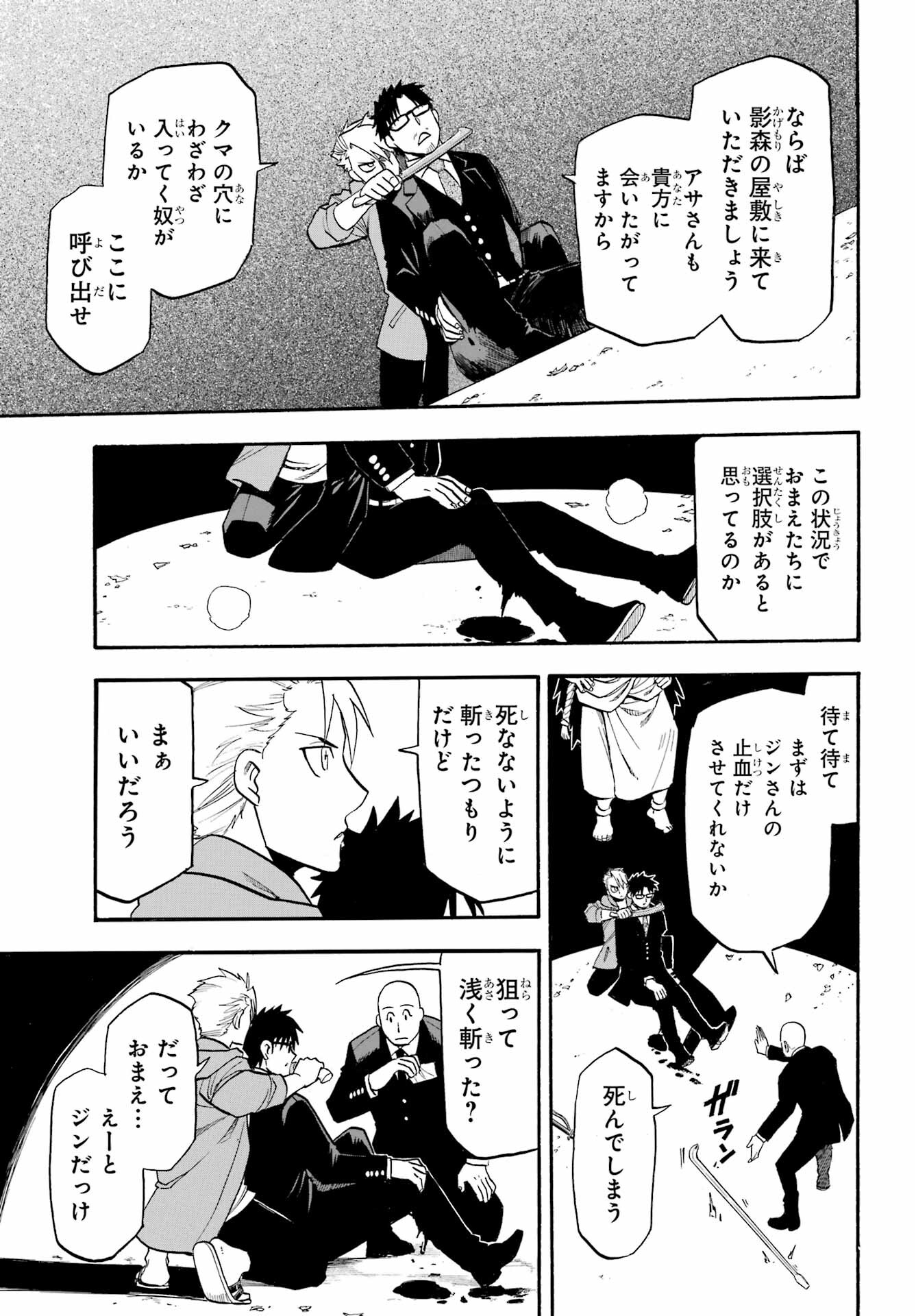 Yomi no Tsugai - Chapter 5 - Page 37