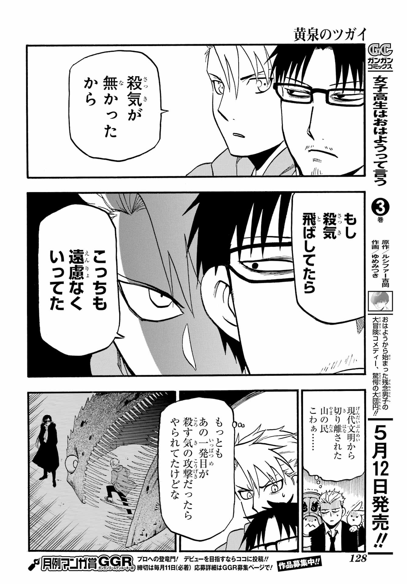 Yomi no Tsugai - Chapter 5 - Page 38