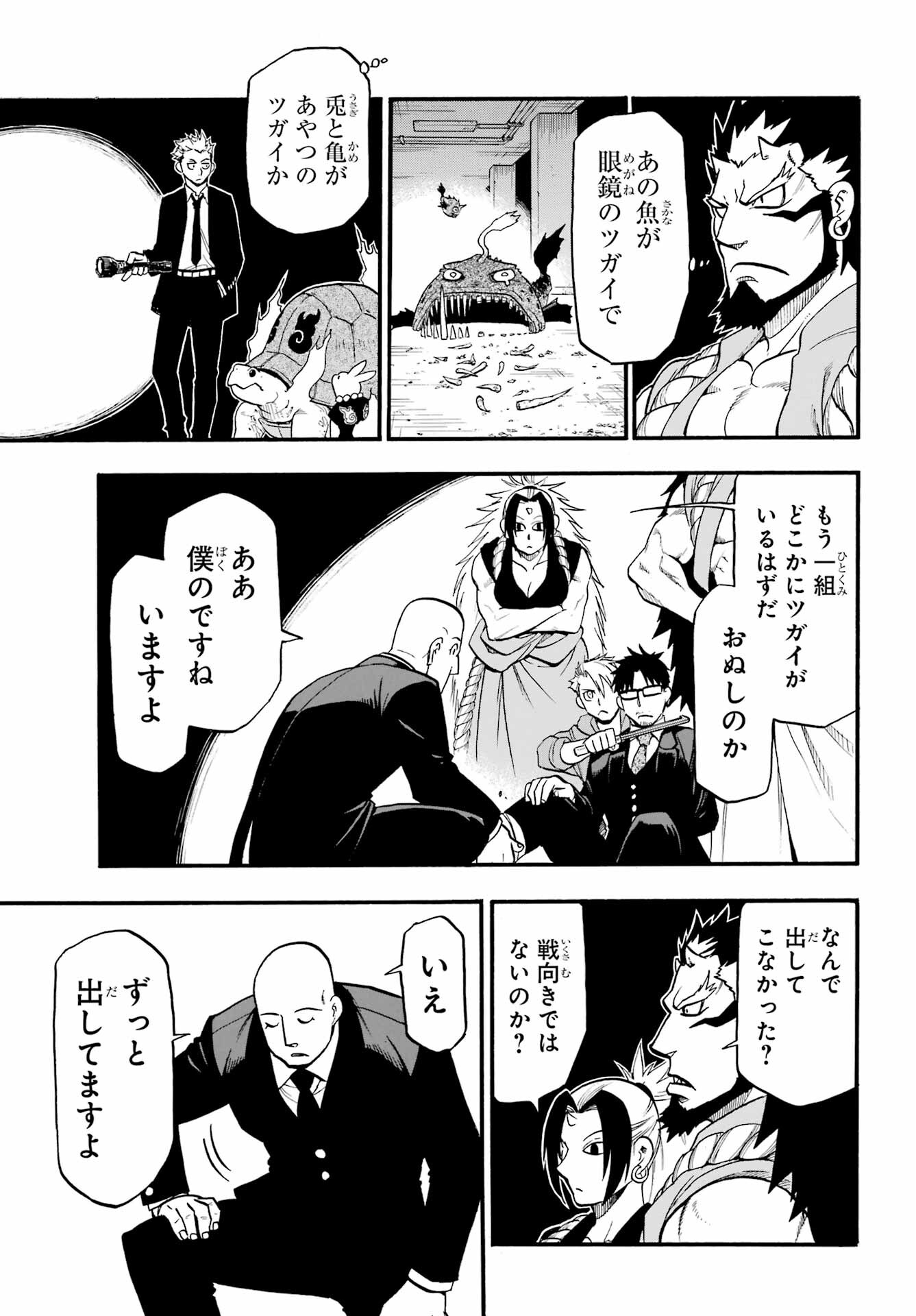 Yomi no Tsugai - Chapter 5 - Page 39